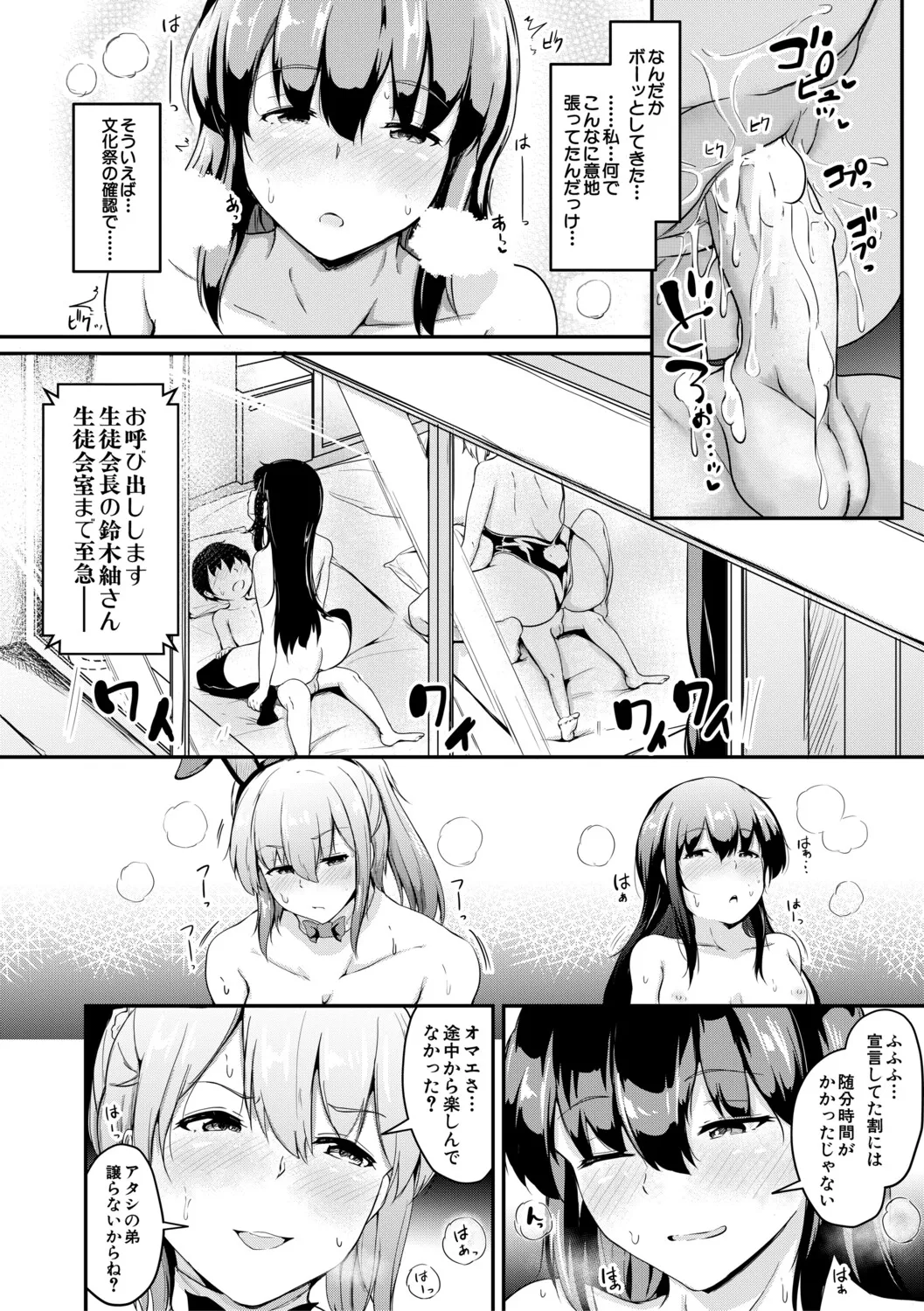 Page 175 of お姉ちゃんは弟が好き 姉弟交尾記録