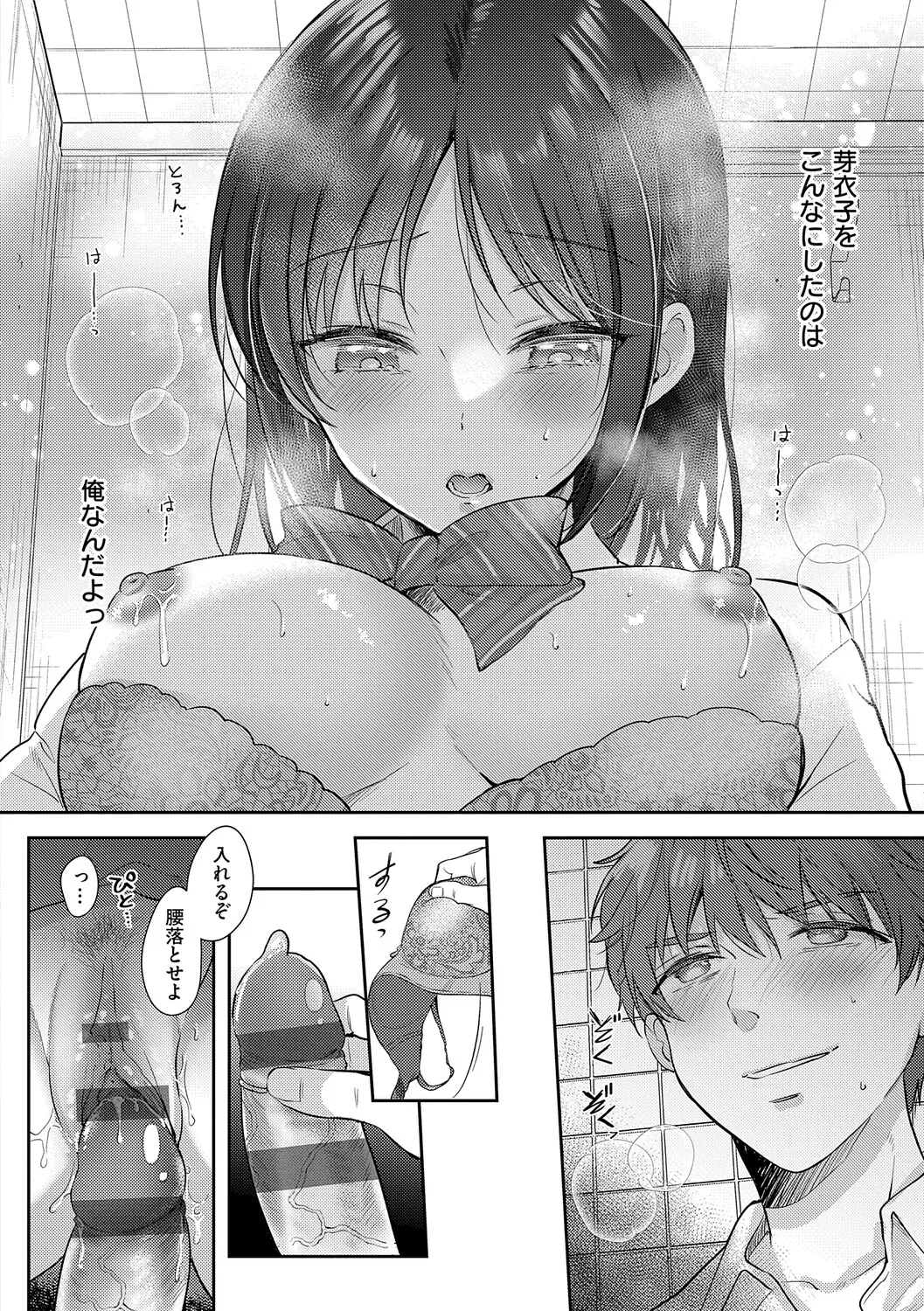 Page 101 of [源] 無自覚な幼馴染と興味本位でヤってみたら【デジタル特装版】