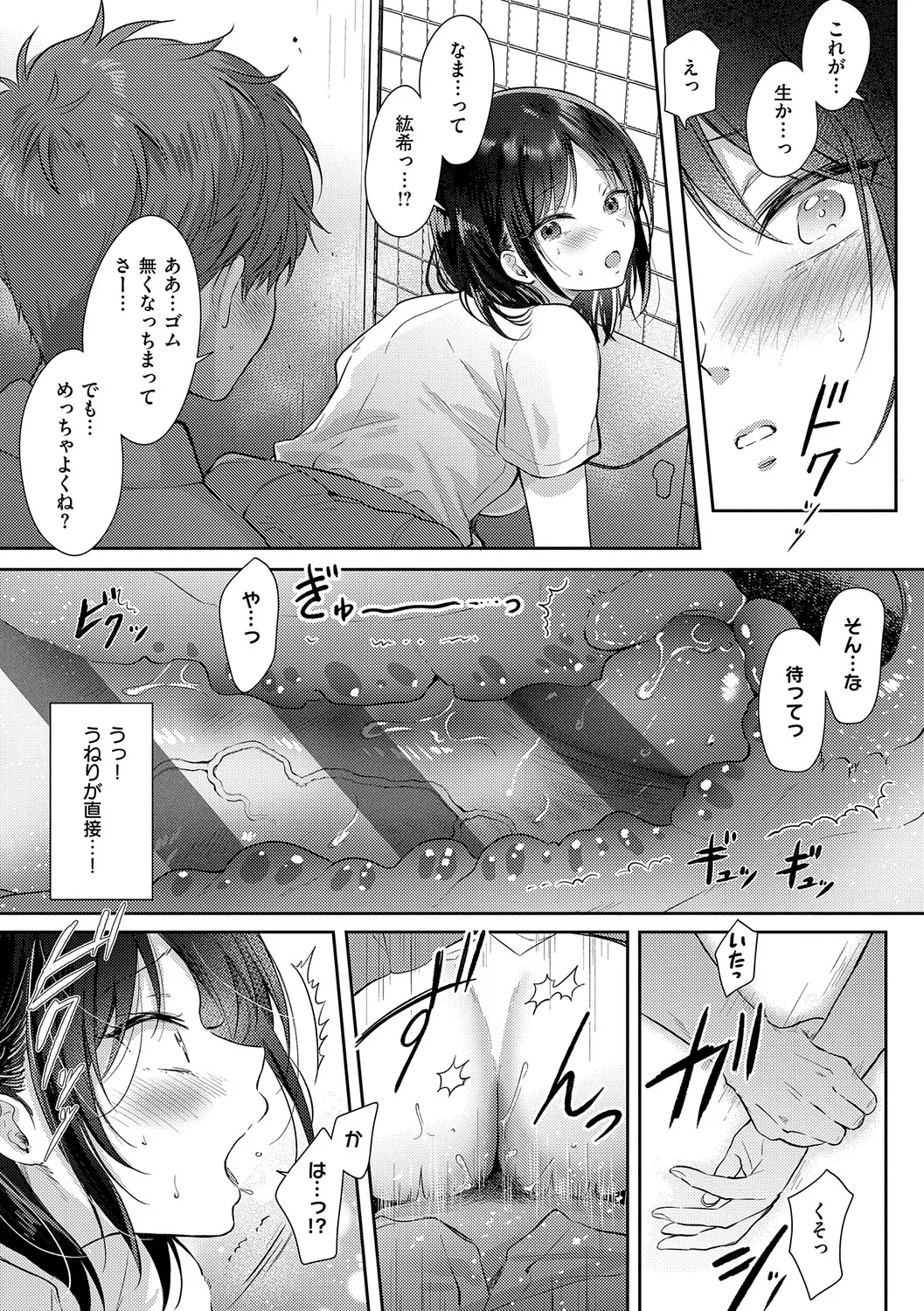 Page 108 of [源] 無自覚な幼馴染と興味本位でヤってみたら【デジタル特装版】