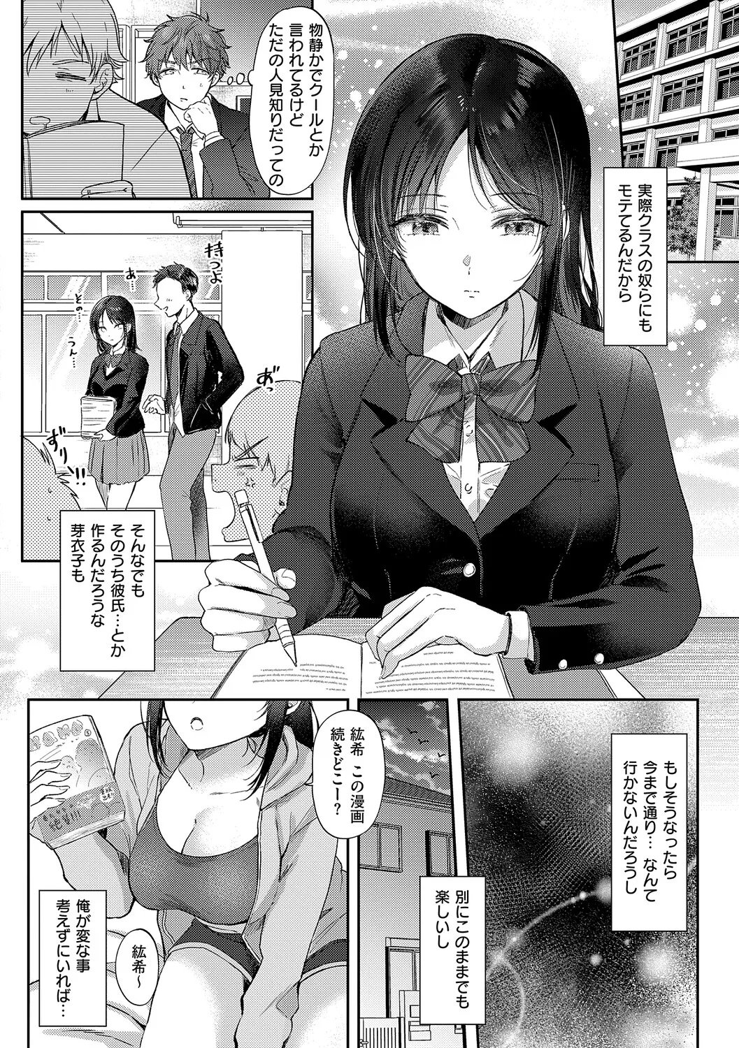 Page 11 of [源] 無自覚な幼馴染と興味本位でヤってみたら【デジタル特装版】