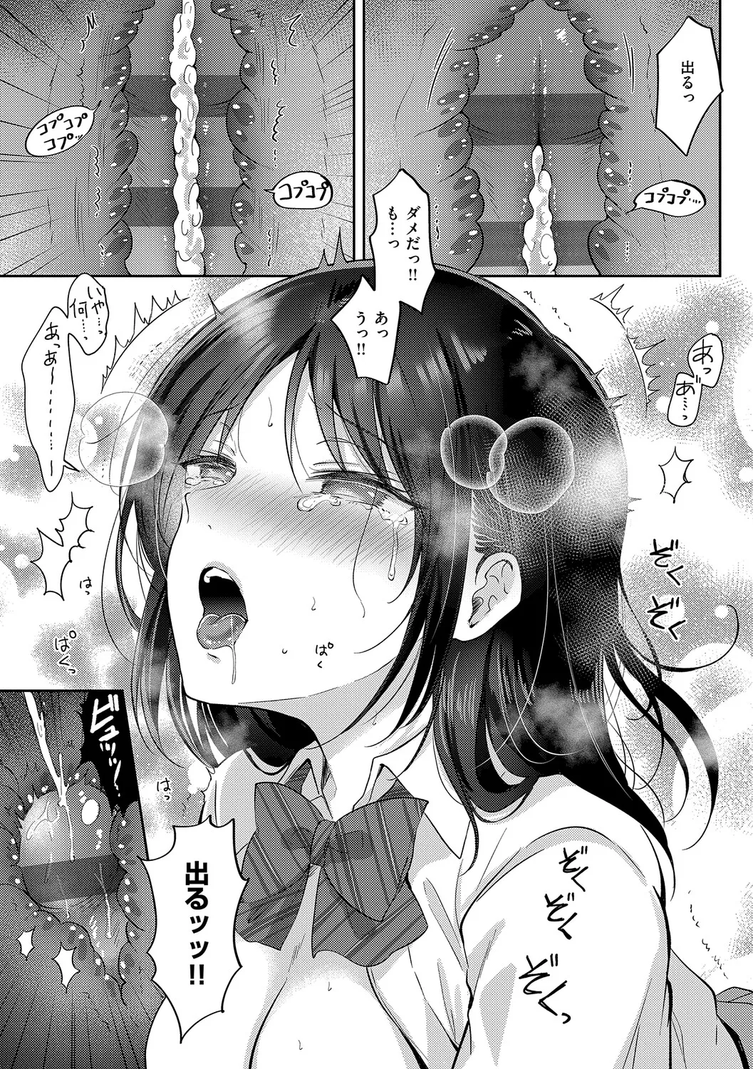 Page 112 of [源] 無自覚な幼馴染と興味本位でヤってみたら【デジタル特装版】