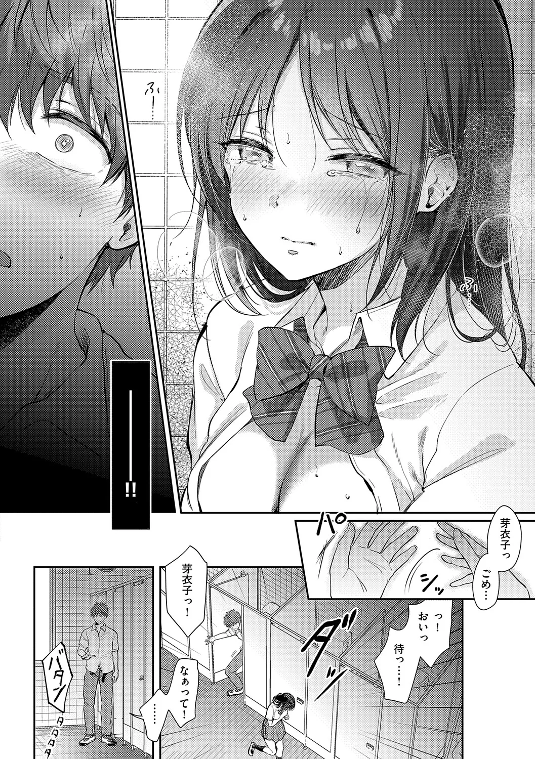 Page 115 of [源] 無自覚な幼馴染と興味本位でヤってみたら【デジタル特装版】