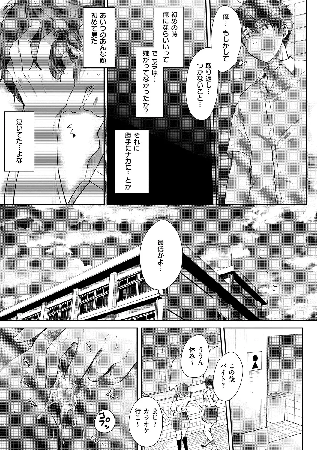 Page 116 of 無自覚な幼馴染と興味本位でヤってみたら【デジタル特装版】