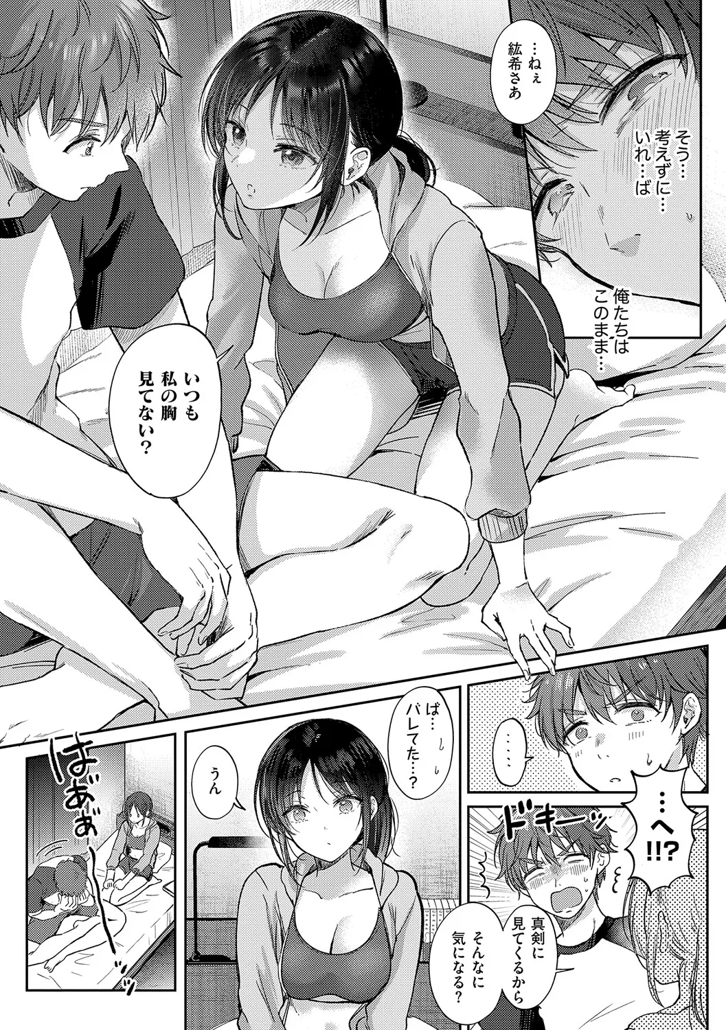 Page 12 of [源] 無自覚な幼馴染と興味本位でヤってみたら【デジタル特装版】