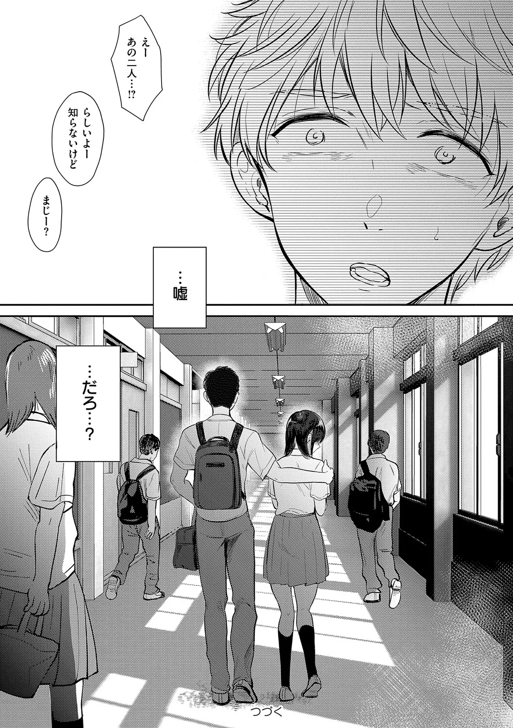 Page 121 of [源] 無自覚な幼馴染と興味本位でヤってみたら【デジタル特装版】