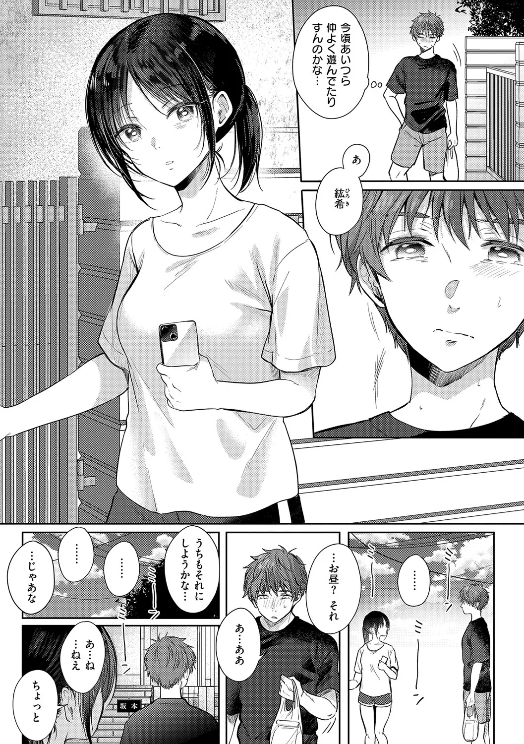Page 128 of [源] 無自覚な幼馴染と興味本位でヤってみたら【デジタル特装版】