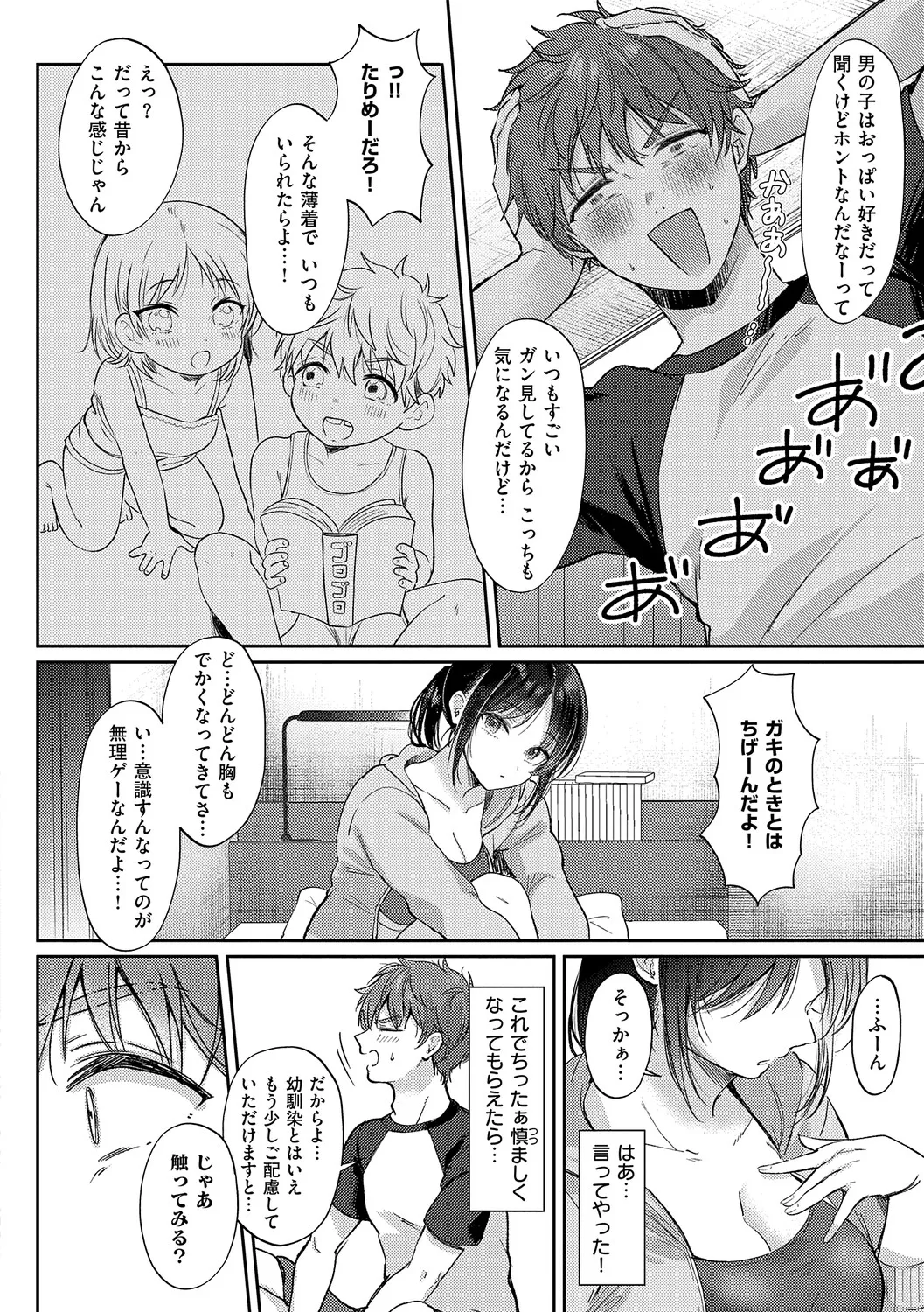 Page 13 of [源] 無自覚な幼馴染と興味本位でヤってみたら【デジタル特装版】