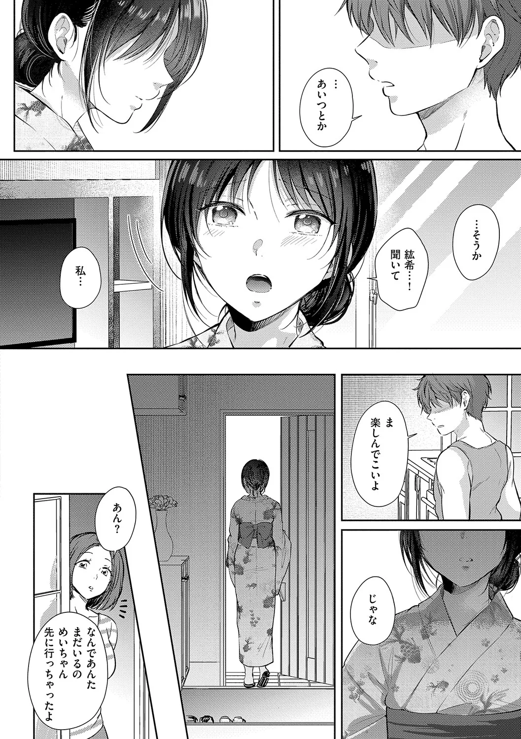 Page 133 of [源] 無自覚な幼馴染と興味本位でヤってみたら【デジタル特装版】