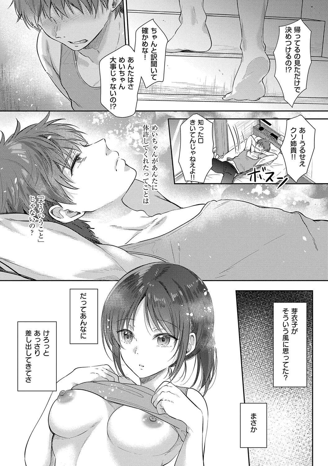 Page 136 of 無自覚な幼馴染と興味本位でヤってみたら【デジタル特装版】