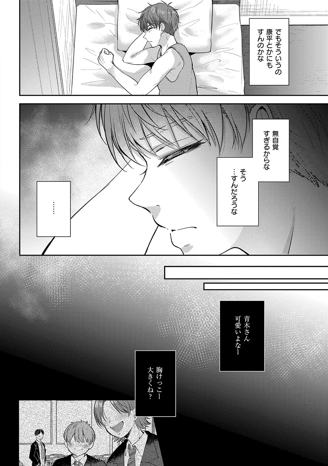 Page 137 of [源] 無自覚な幼馴染と興味本位でヤってみたら【デジタル特装版】
