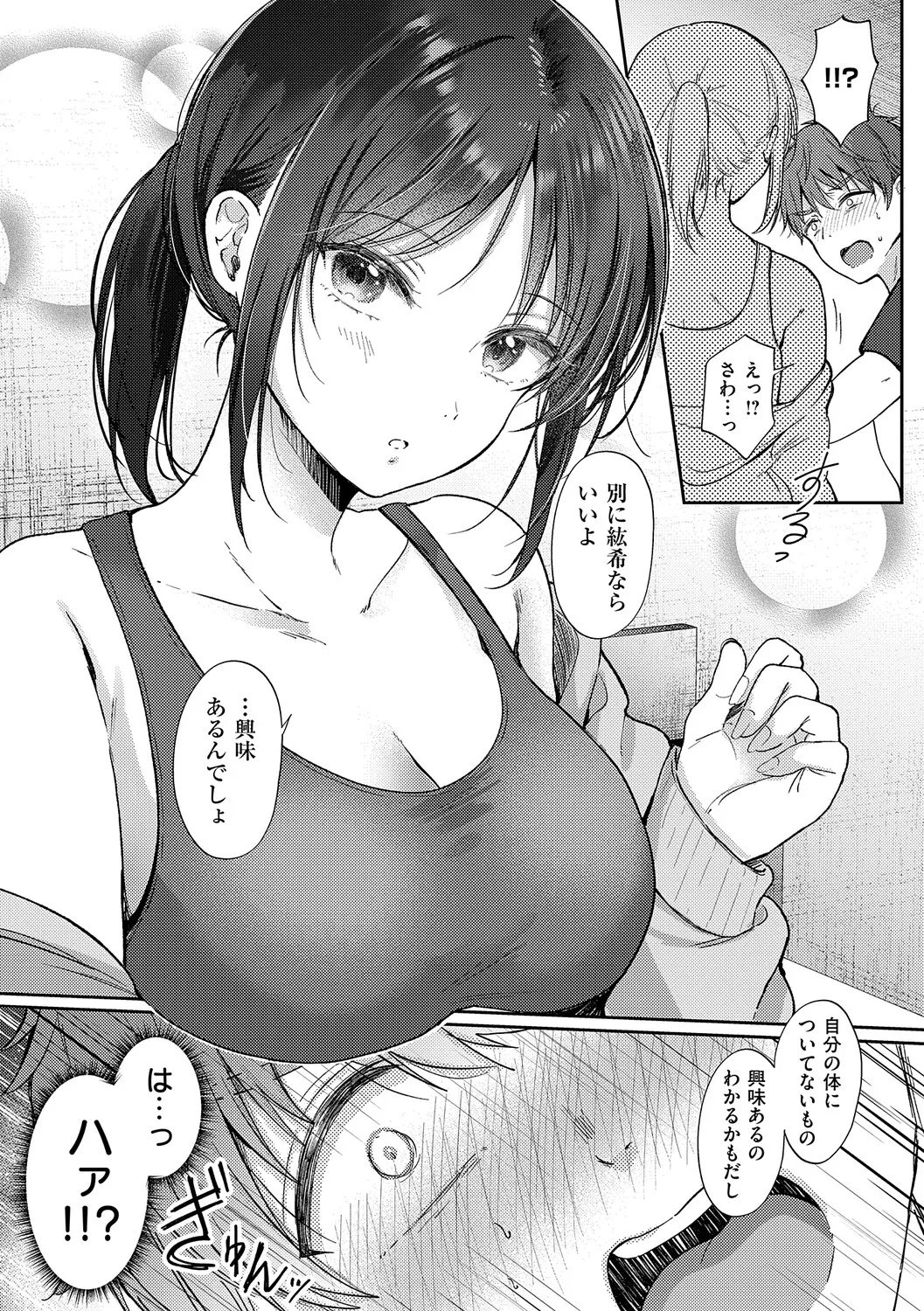 Page 14 of [源] 無自覚な幼馴染と興味本位でヤってみたら【デジタル特装版】