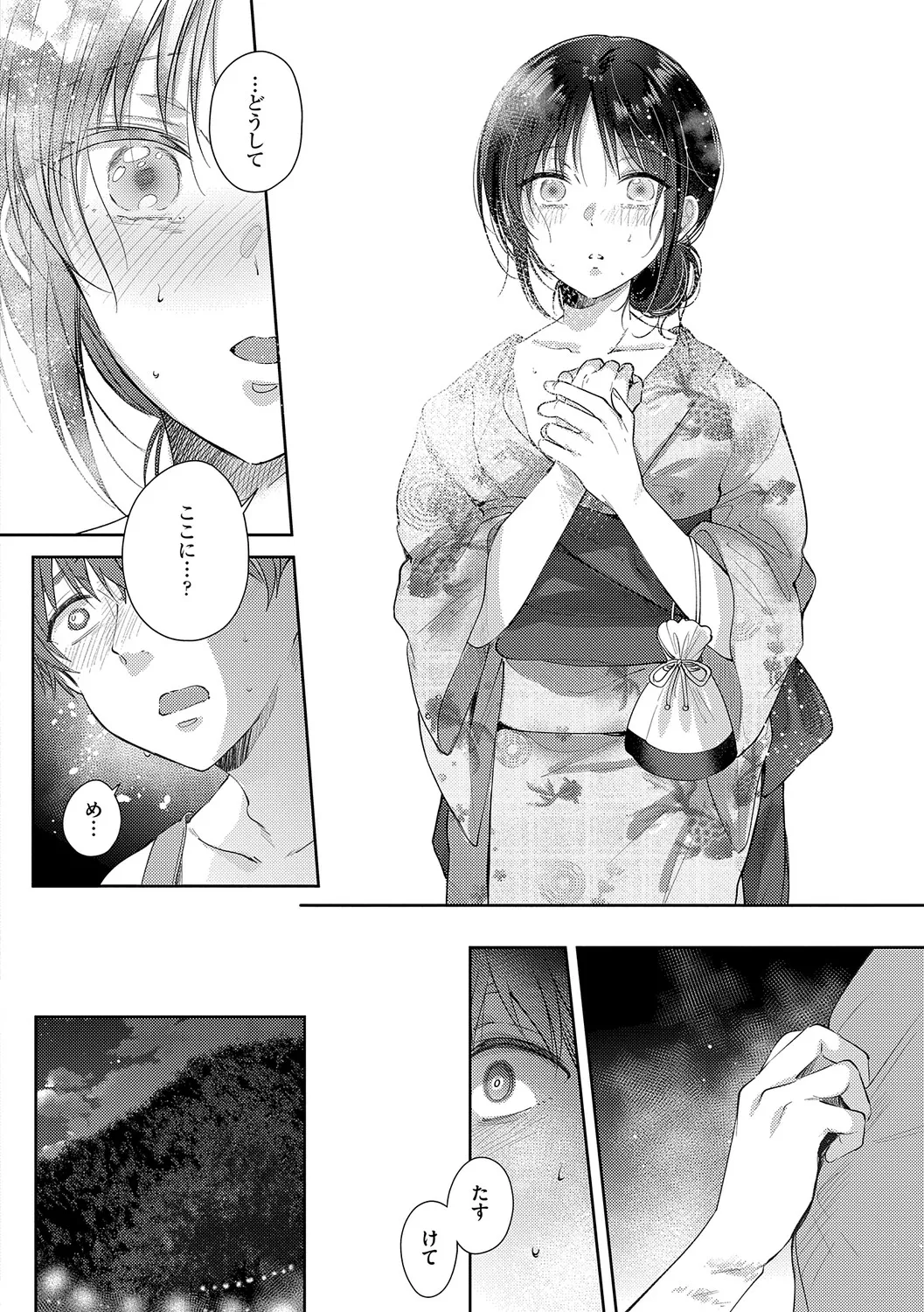 Page 145 of [源] 無自覚な幼馴染と興味本位でヤってみたら【デジタル特装版】