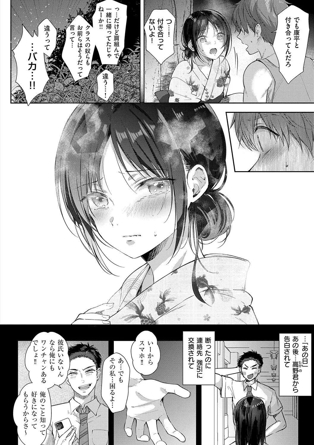 Page 147 of 無自覚な幼馴染と興味本位でヤってみたら【デジタル特装版】