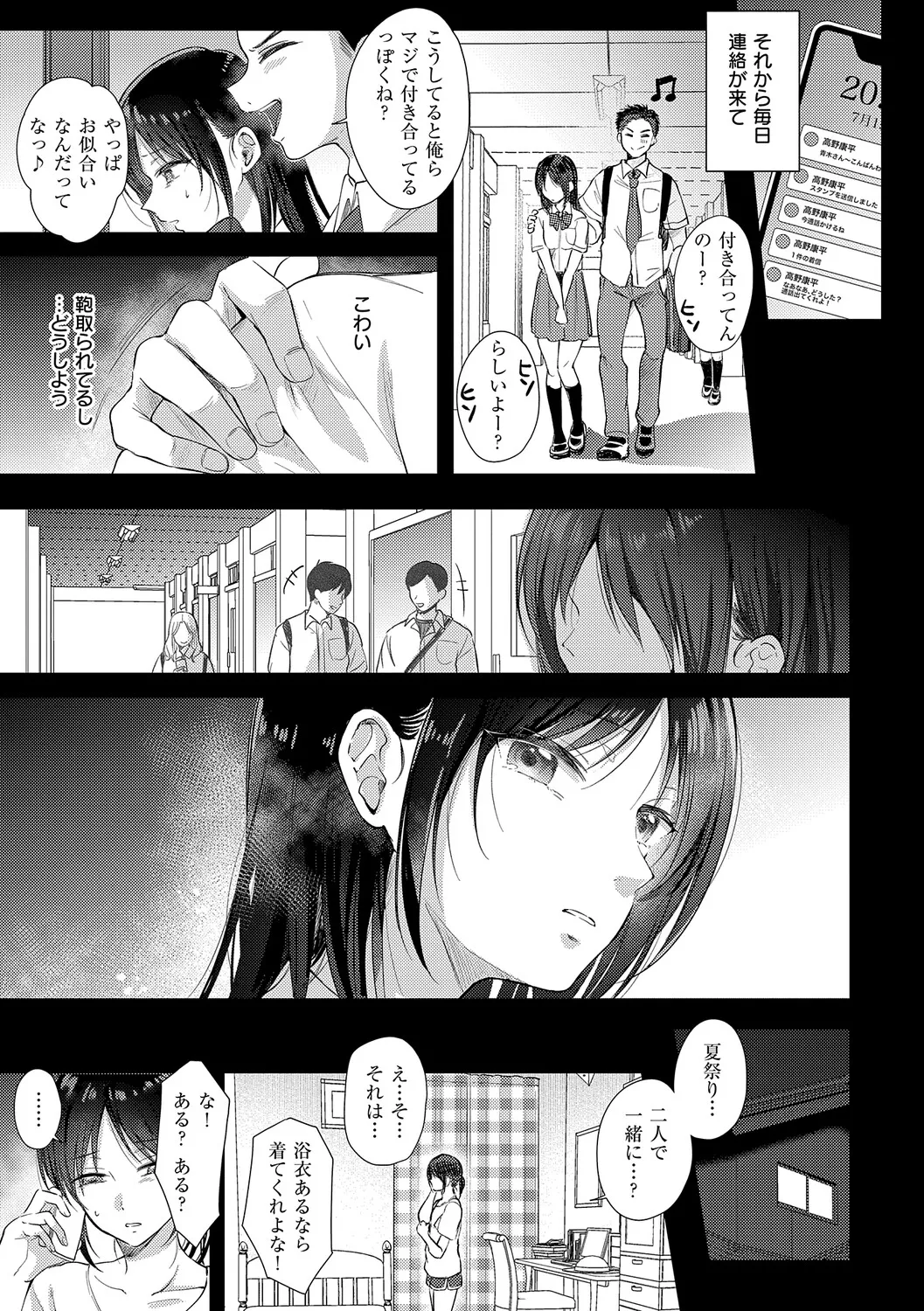 Page 148 of [源] 無自覚な幼馴染と興味本位でヤってみたら【デジタル特装版】