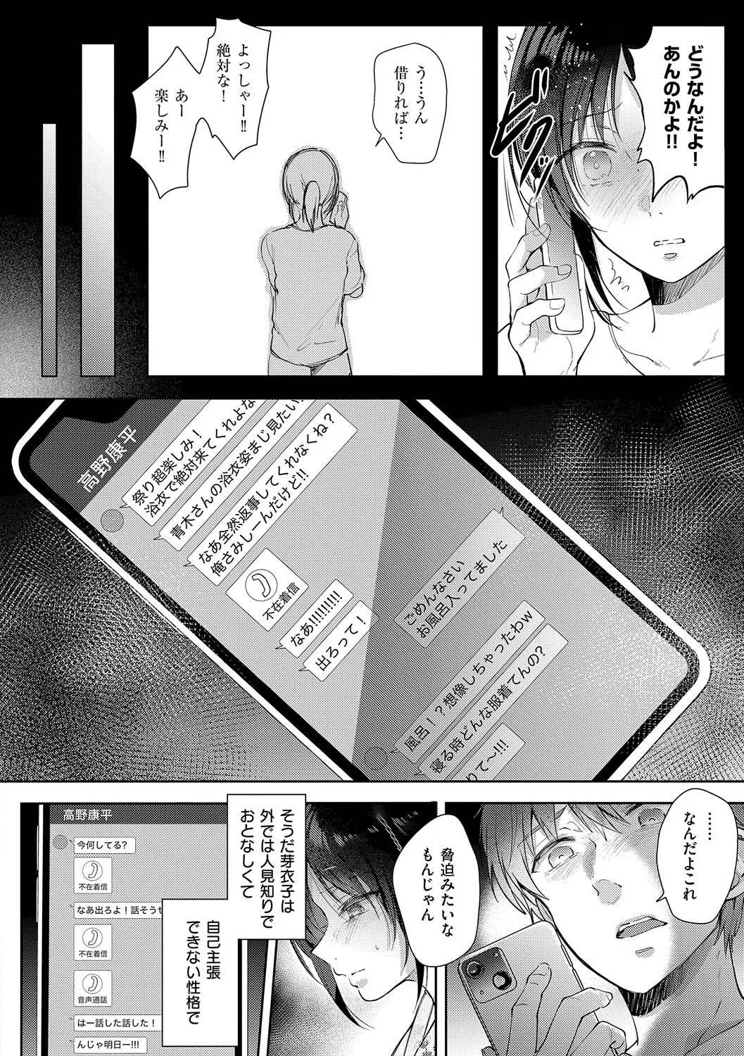 Page 149 of [源] 無自覚な幼馴染と興味本位でヤってみたら【デジタル特装版】
