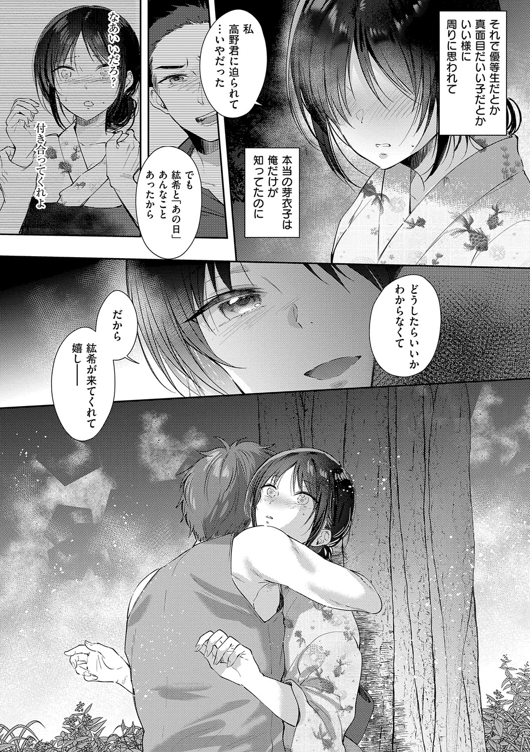 Page 150 of [源] 無自覚な幼馴染と興味本位でヤってみたら【デジタル特装版】
