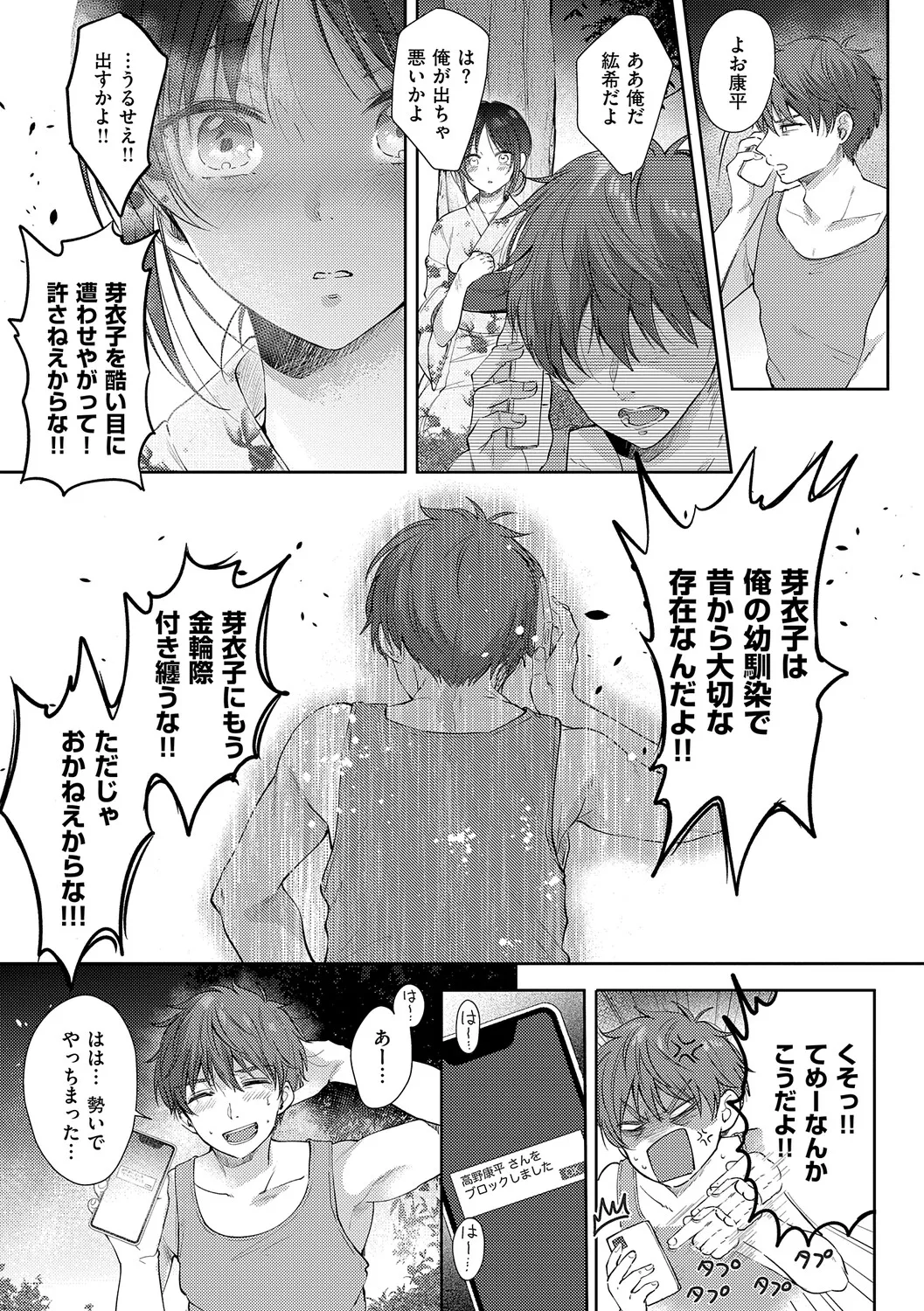 Page 152 of [源] 無自覚な幼馴染と興味本位でヤってみたら【デジタル特装版】