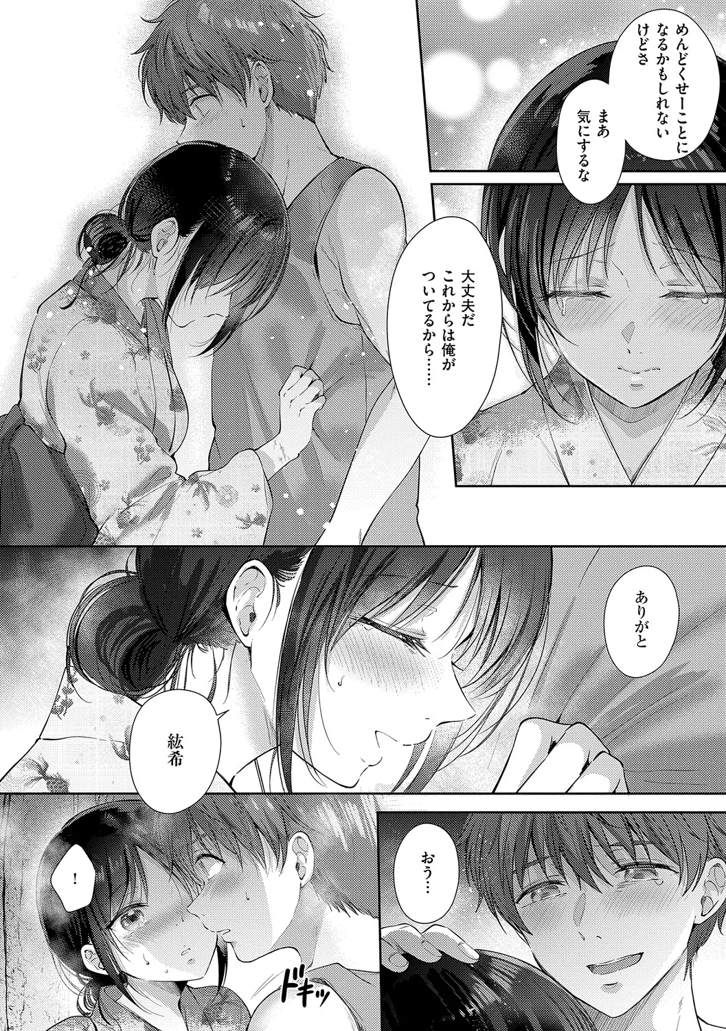Page 153 of [源] 無自覚な幼馴染と興味本位でヤってみたら【デジタル特装版】