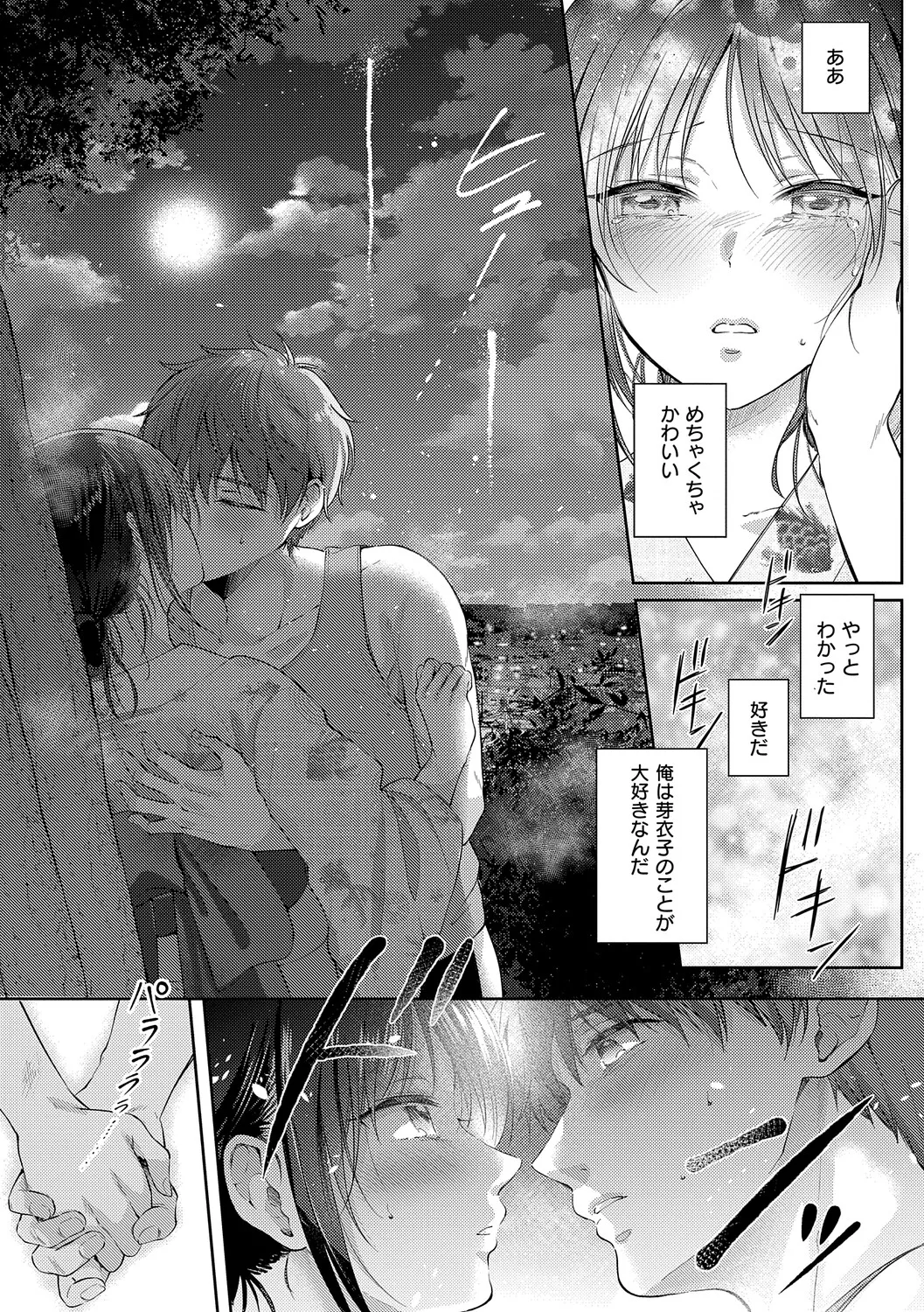 Page 154 of [源] 無自覚な幼馴染と興味本位でヤってみたら【デジタル特装版】