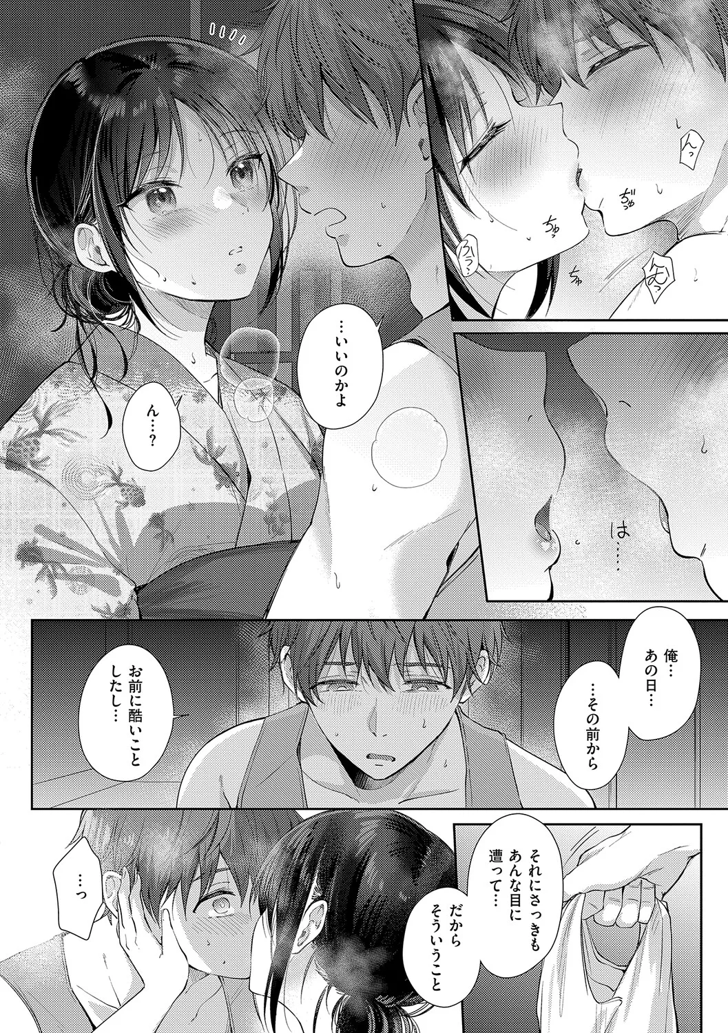 Page 157 of [源] 無自覚な幼馴染と興味本位でヤってみたら【デジタル特装版】