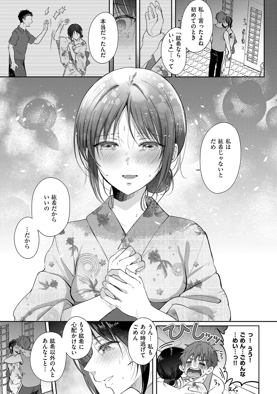 Page 158 of [源] 無自覚な幼馴染と興味本位でヤってみたら【デジタル特装版】