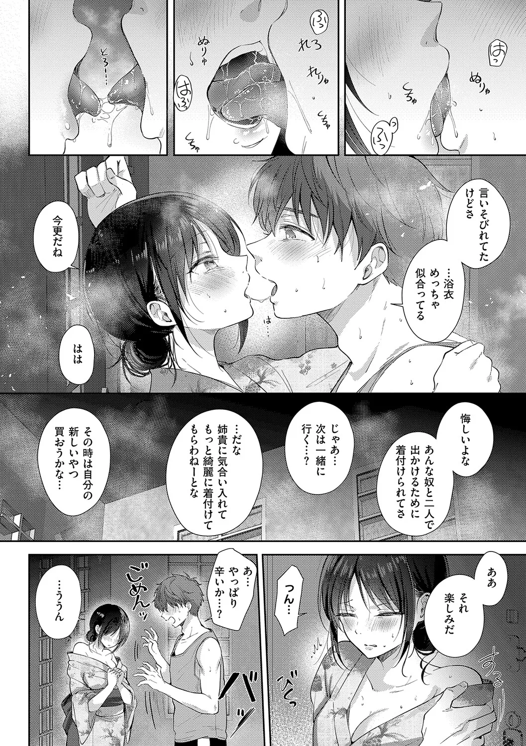 Page 159 of [源] 無自覚な幼馴染と興味本位でヤってみたら【デジタル特装版】