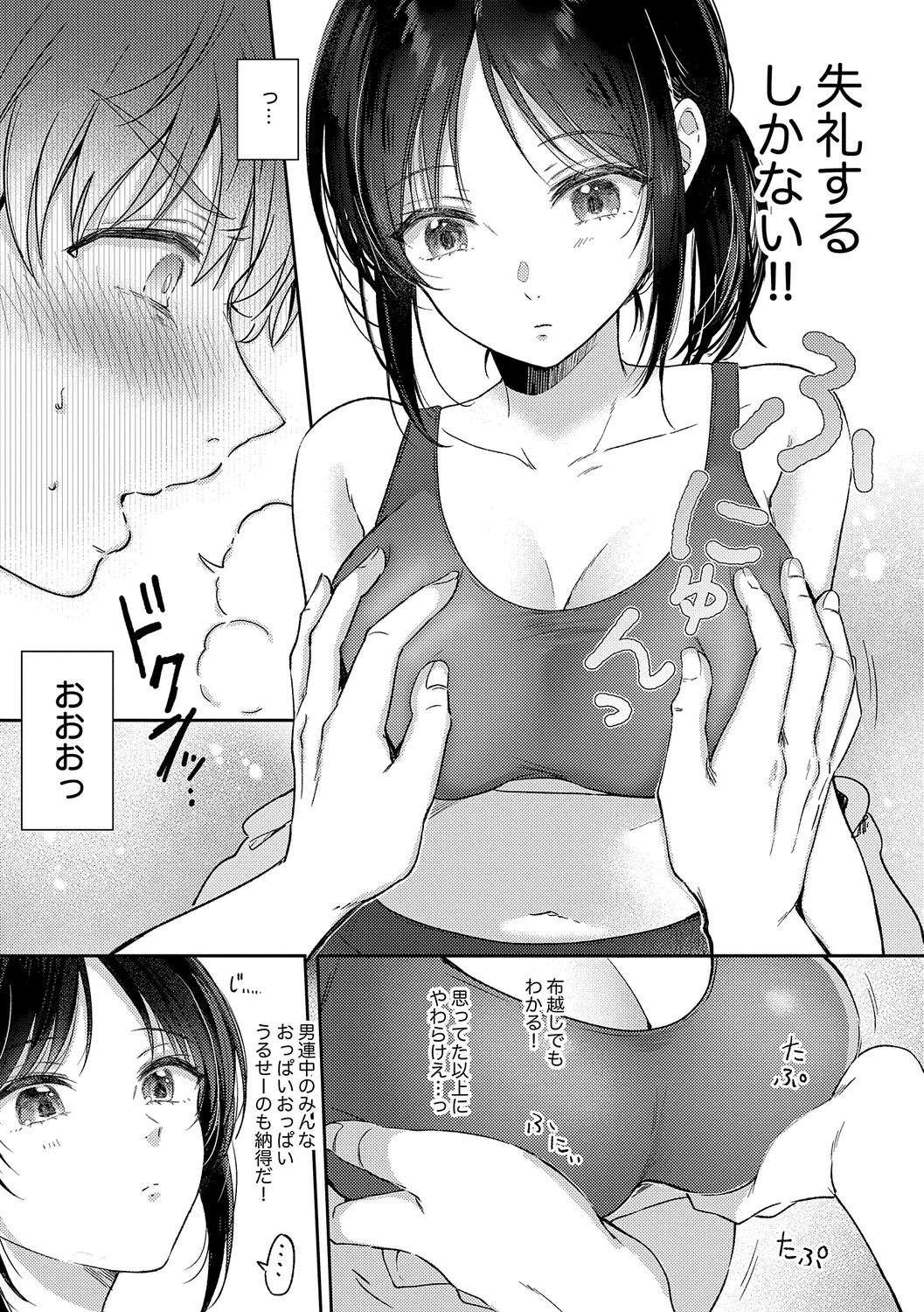 Page 16 of [源] 無自覚な幼馴染と興味本位でヤってみたら【デジタル特装版】