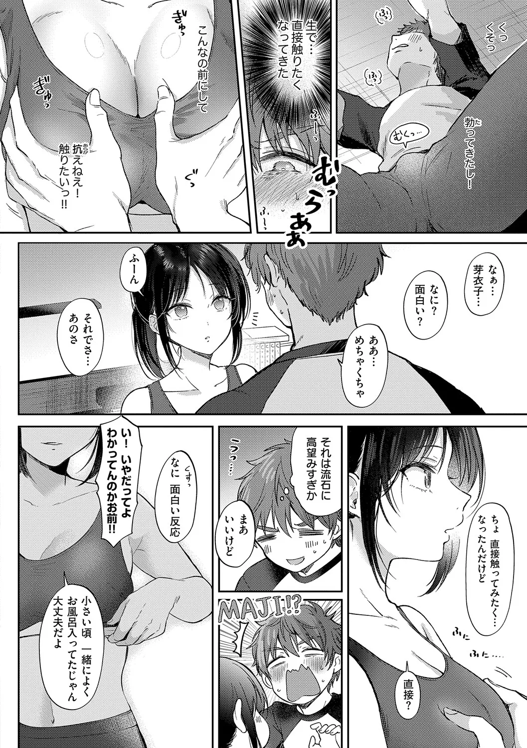Page 17 of [源] 無自覚な幼馴染と興味本位でヤってみたら【デジタル特装版】