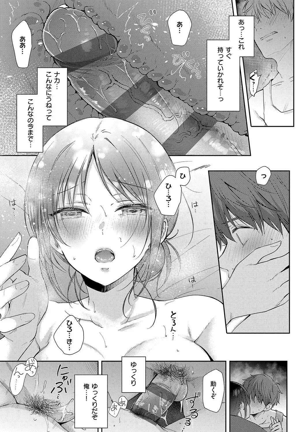 Page 172 of [源] 無自覚な幼馴染と興味本位でヤってみたら【デジタル特装版】