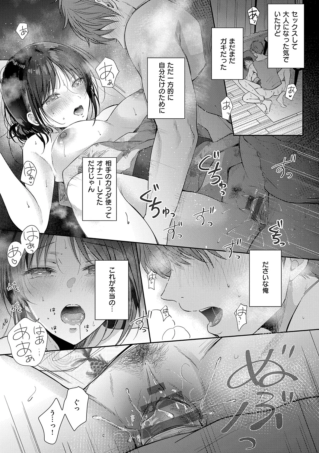 Page 174 of [源] 無自覚な幼馴染と興味本位でヤってみたら【デジタル特装版】