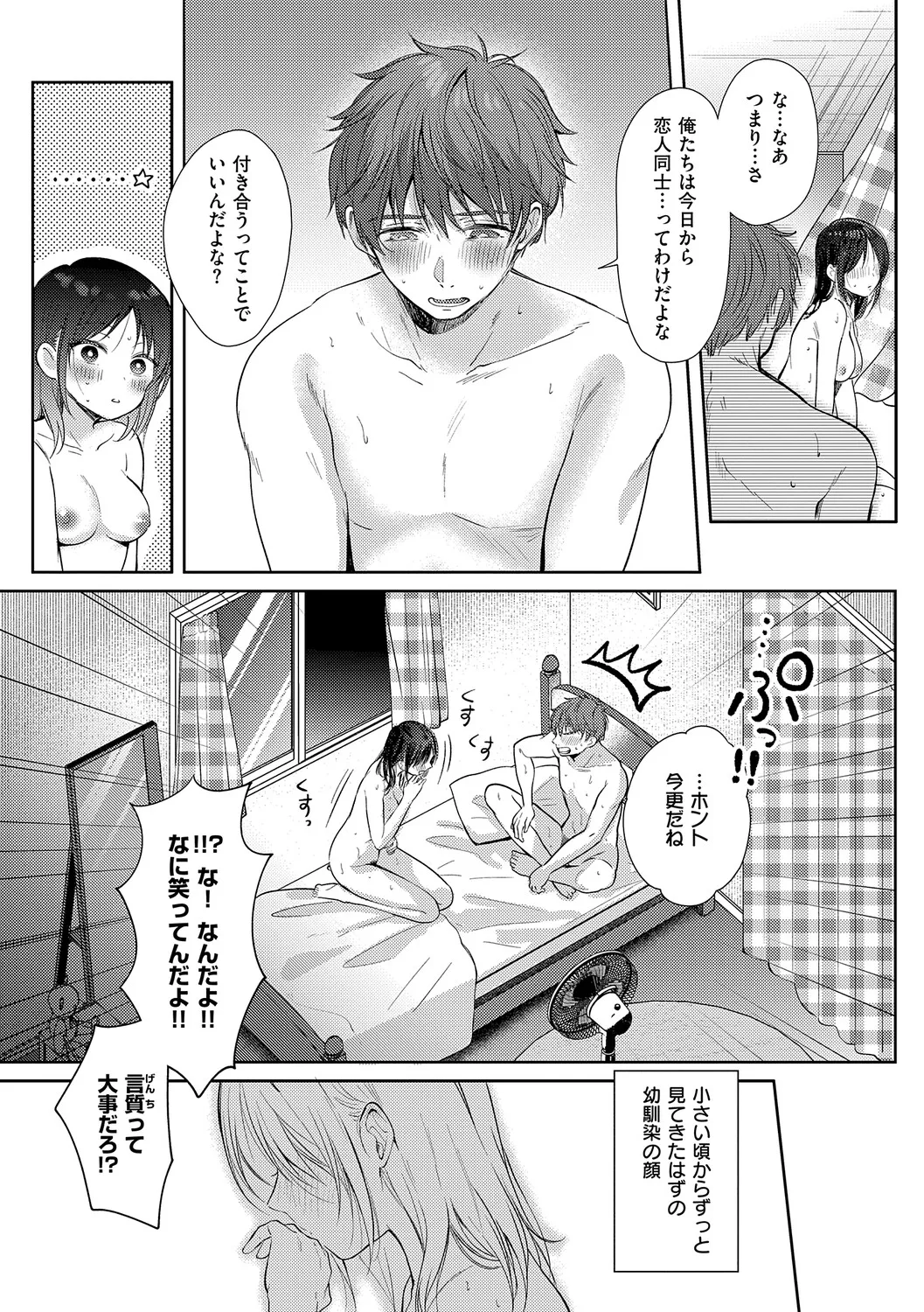 Page 202 of [源] 無自覚な幼馴染と興味本位でヤってみたら【デジタル特装版】