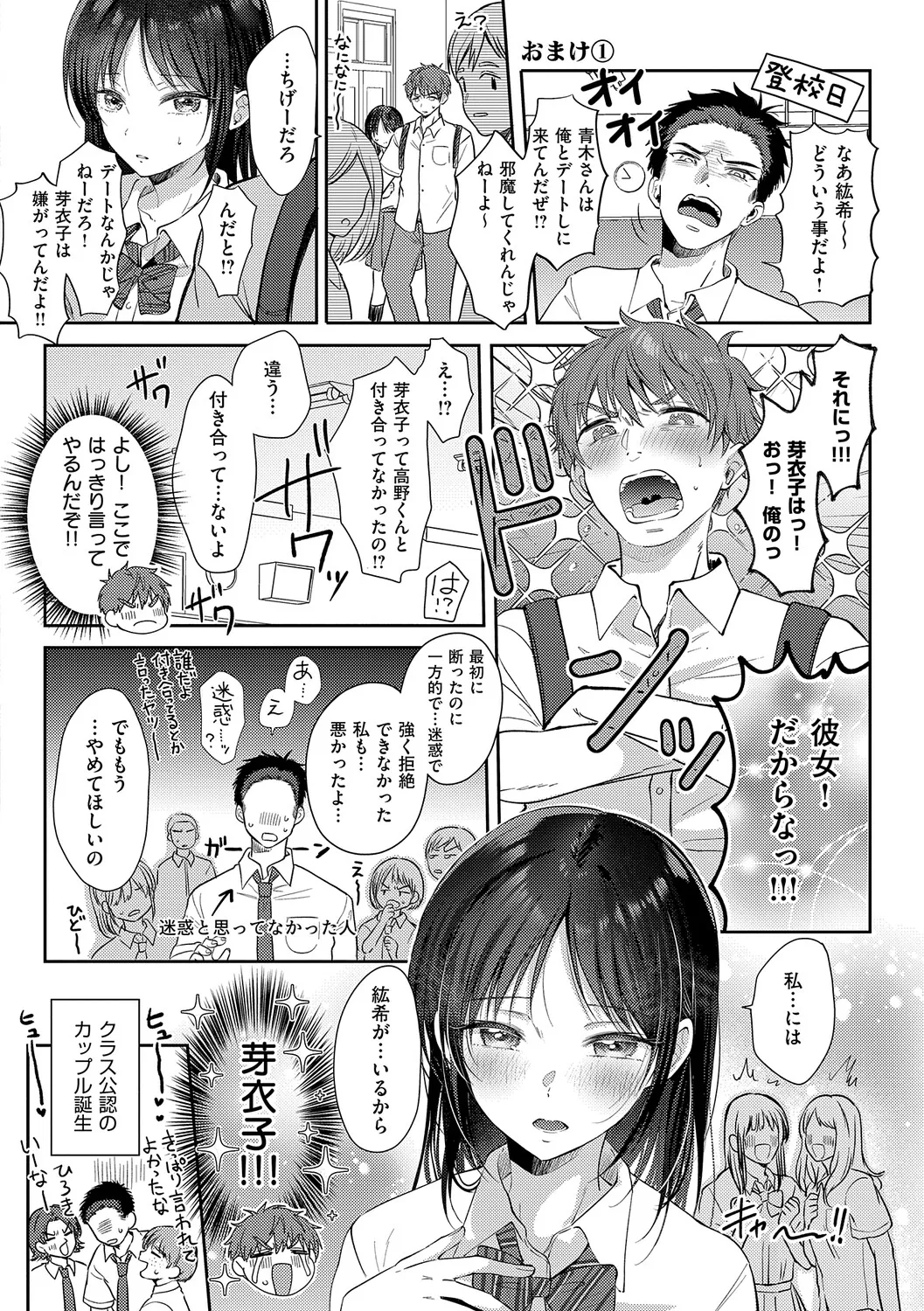 Page 205 of [源] 無自覚な幼馴染と興味本位でヤってみたら【デジタル特装版】