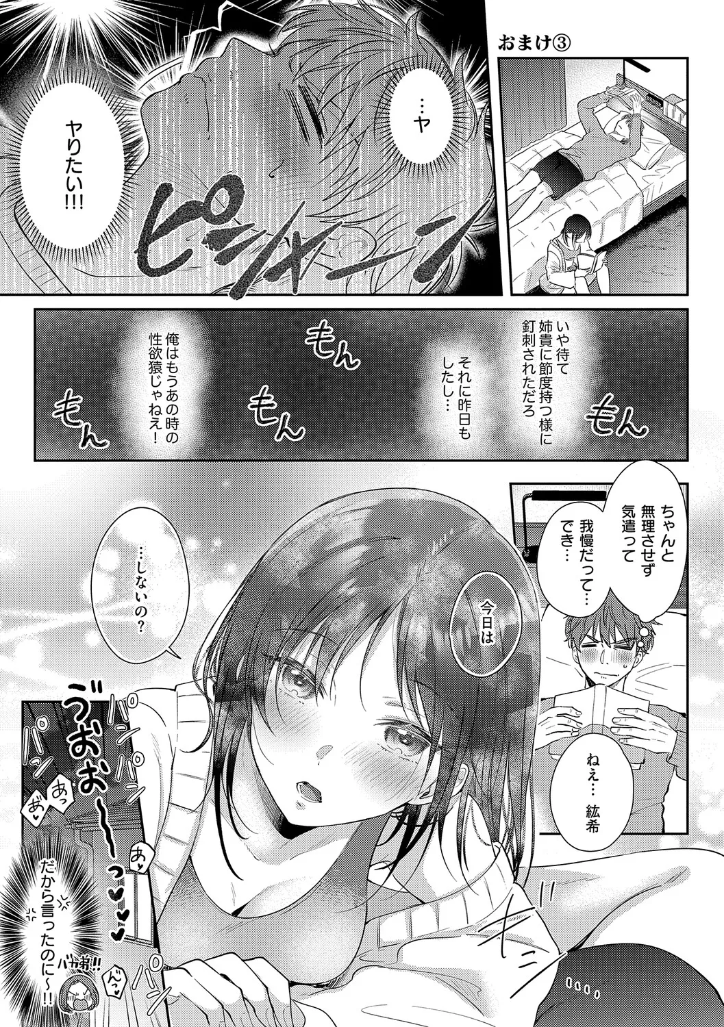 Page 207 of [源] 無自覚な幼馴染と興味本位でヤってみたら【デジタル特装版】