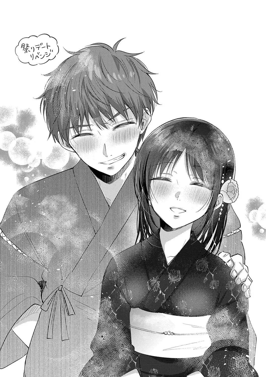 Page 208 of [源] 無自覚な幼馴染と興味本位でヤってみたら【デジタル特装版】