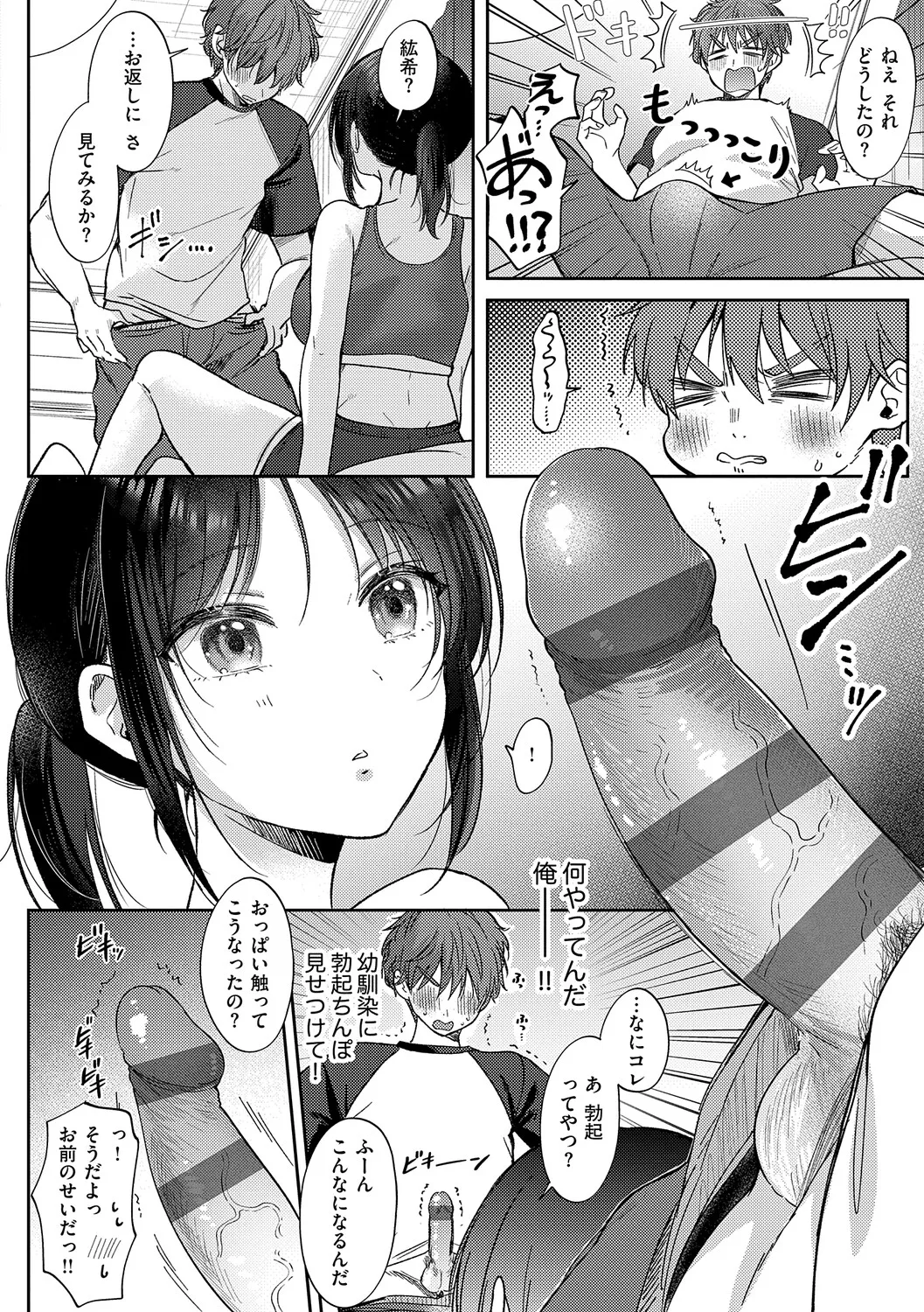 Page 21 of [源] 無自覚な幼馴染と興味本位でヤってみたら【デジタル特装版】
