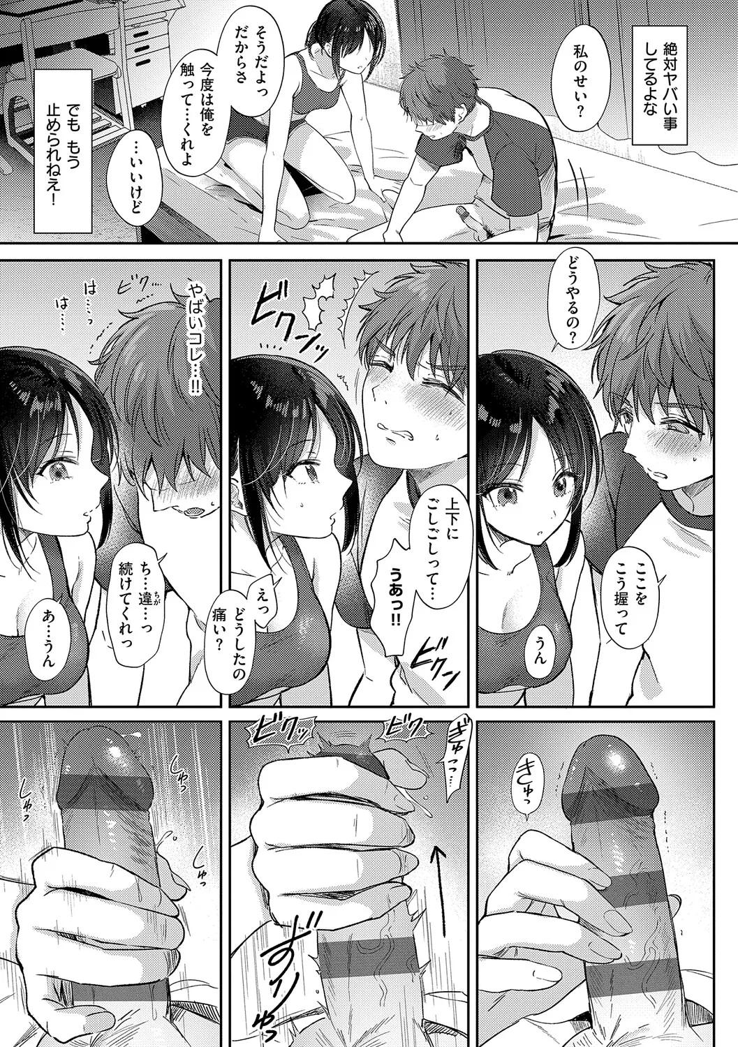 Page 22 of 無自覚な幼馴染と興味本位でヤってみたら【デジタル特装版】