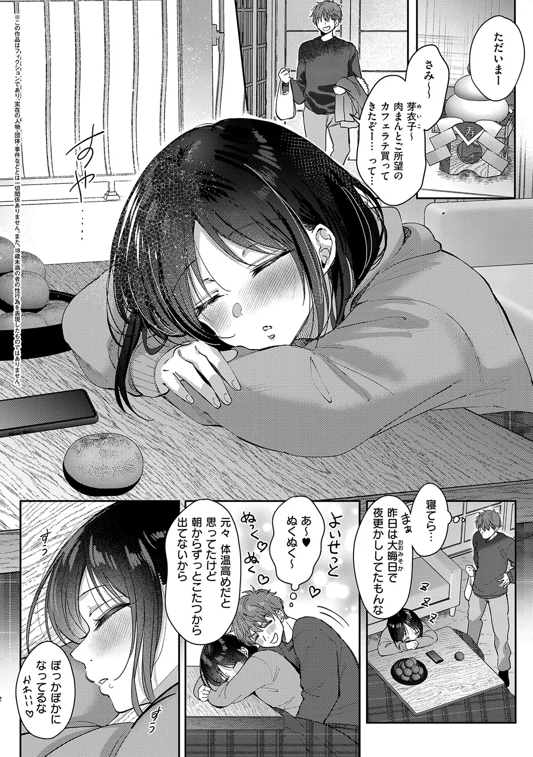 Page 233 of [源] 無自覚な幼馴染と興味本位でヤってみたら【デジタル特装版】