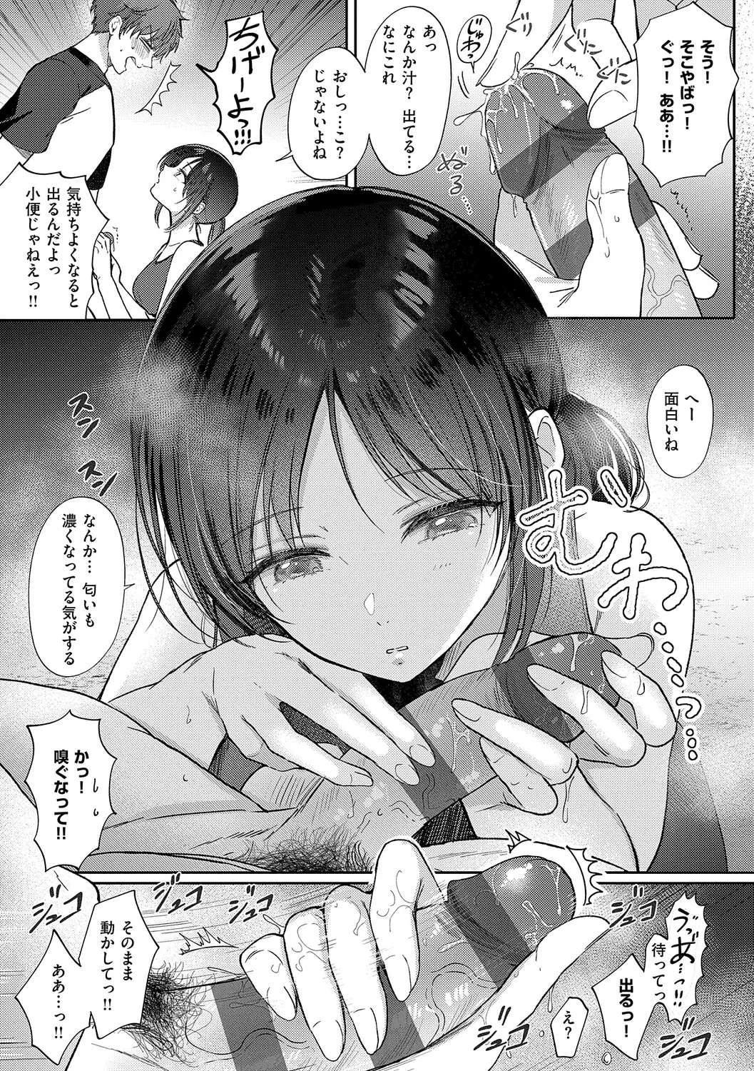 Page 24 of [源] 無自覚な幼馴染と興味本位でヤってみたら【デジタル特装版】