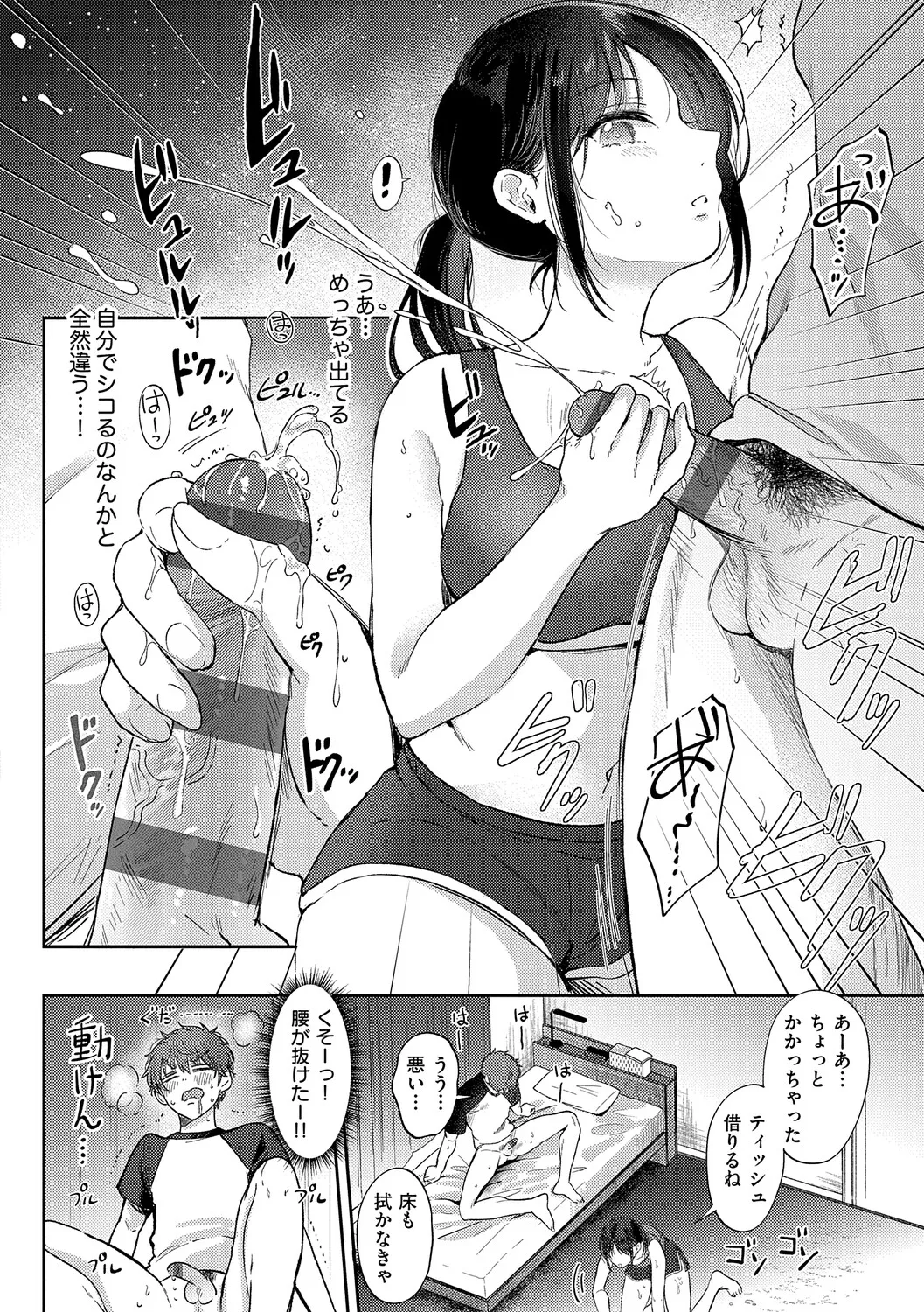 Page 25 of [源] 無自覚な幼馴染と興味本位でヤってみたら【デジタル特装版】