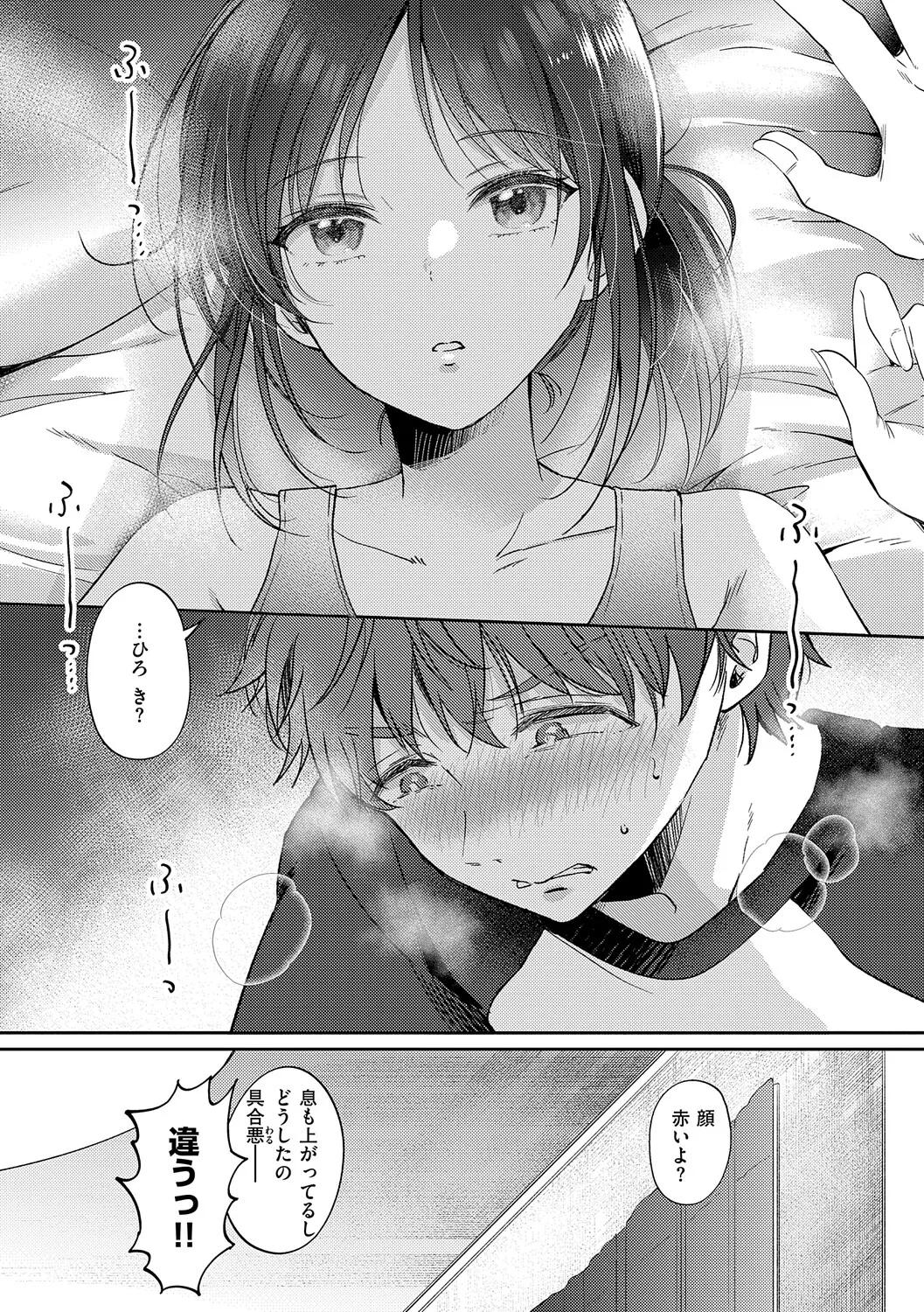 Page 27 of [源] 無自覚な幼馴染と興味本位でヤってみたら【デジタル特装版】