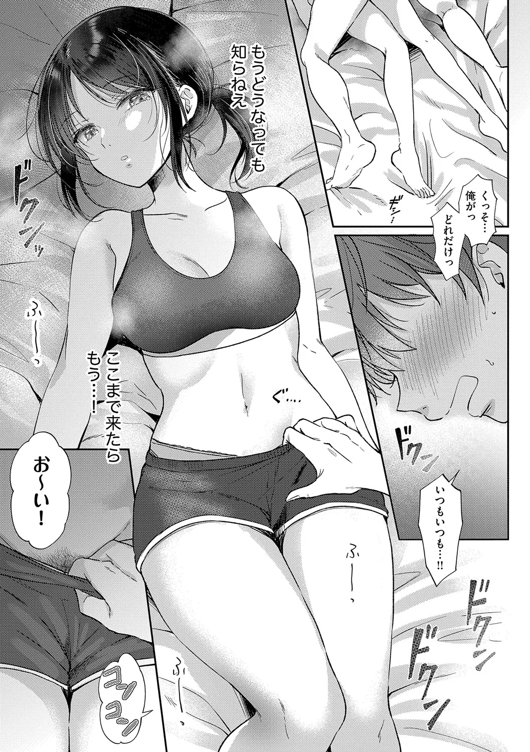 Page 28 of [源] 無自覚な幼馴染と興味本位でヤってみたら【デジタル特装版】