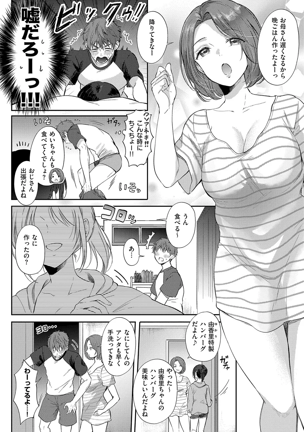 Page 29 of [源] 無自覚な幼馴染と興味本位でヤってみたら【デジタル特装版】