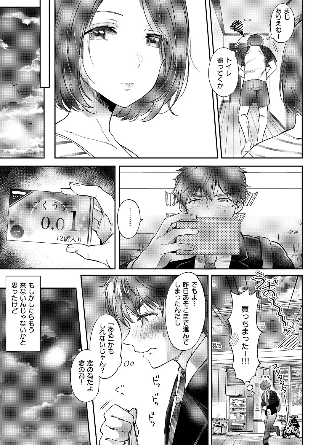 Page 30 of [源] 無自覚な幼馴染と興味本位でヤってみたら【デジタル特装版】