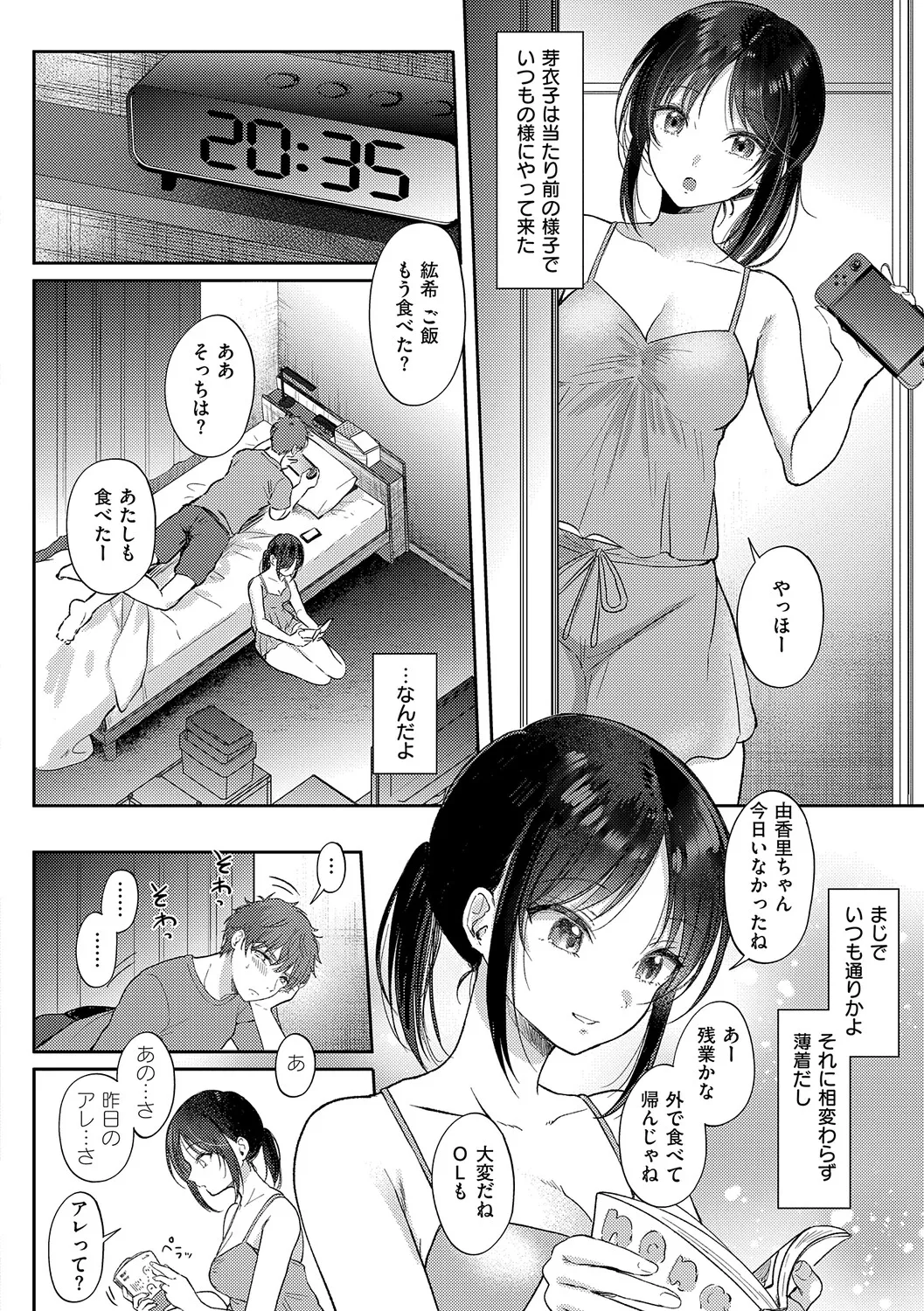 Page 31 of [源] 無自覚な幼馴染と興味本位でヤってみたら【デジタル特装版】