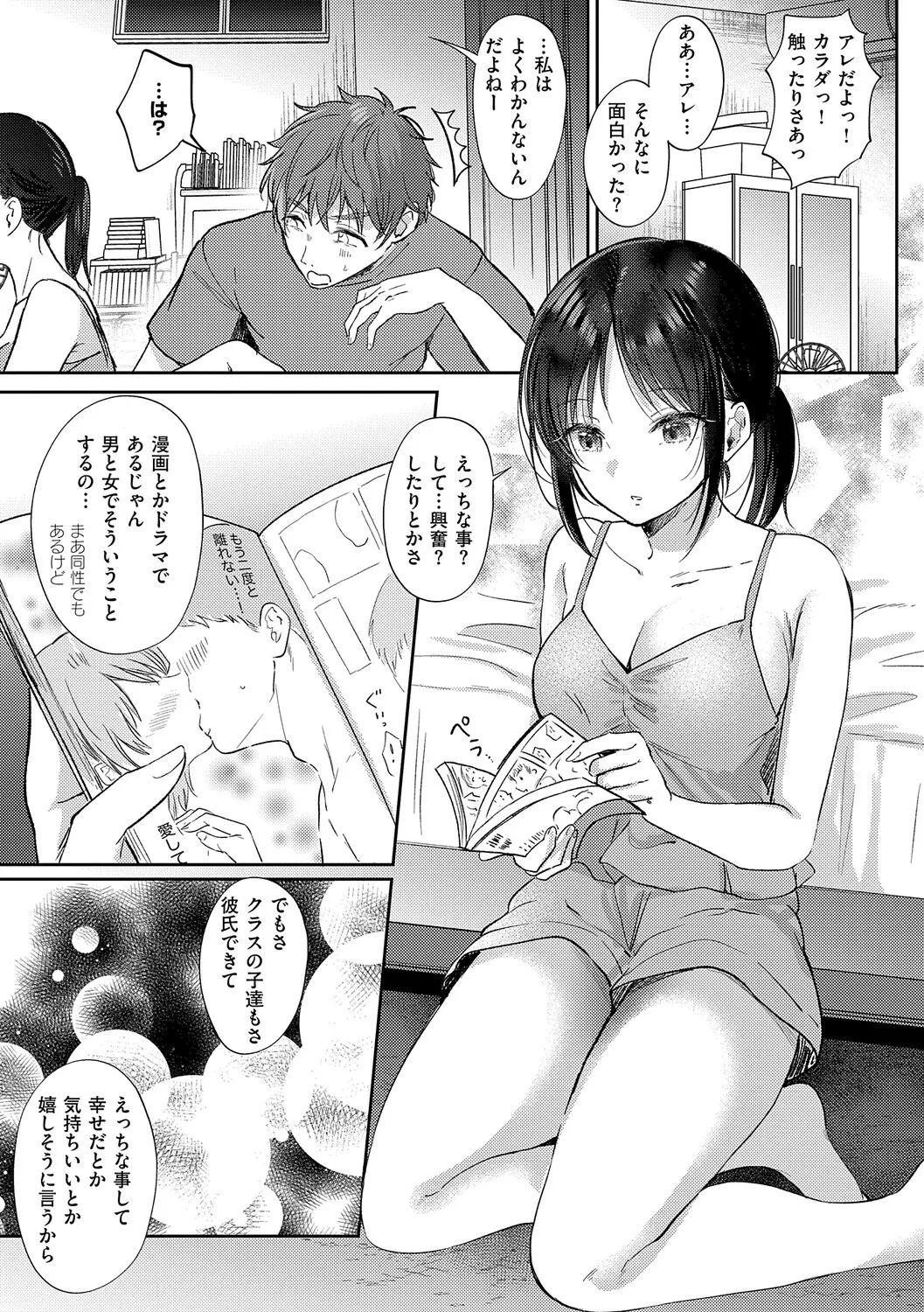 Page 32 of 無自覚な幼馴染と興味本位でヤってみたら【デジタル特装版】