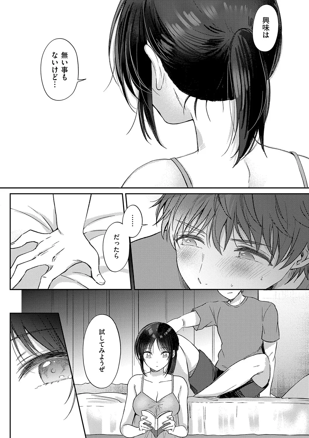 Page 33 of 無自覚な幼馴染と興味本位でヤってみたら【デジタル特装版】