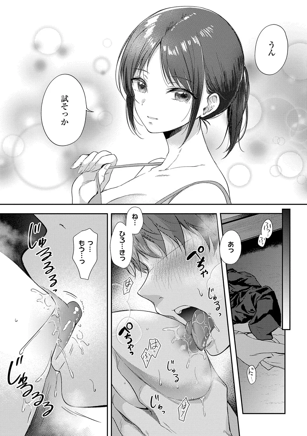 Page 34 of [源] 無自覚な幼馴染と興味本位でヤってみたら【デジタル特装版】