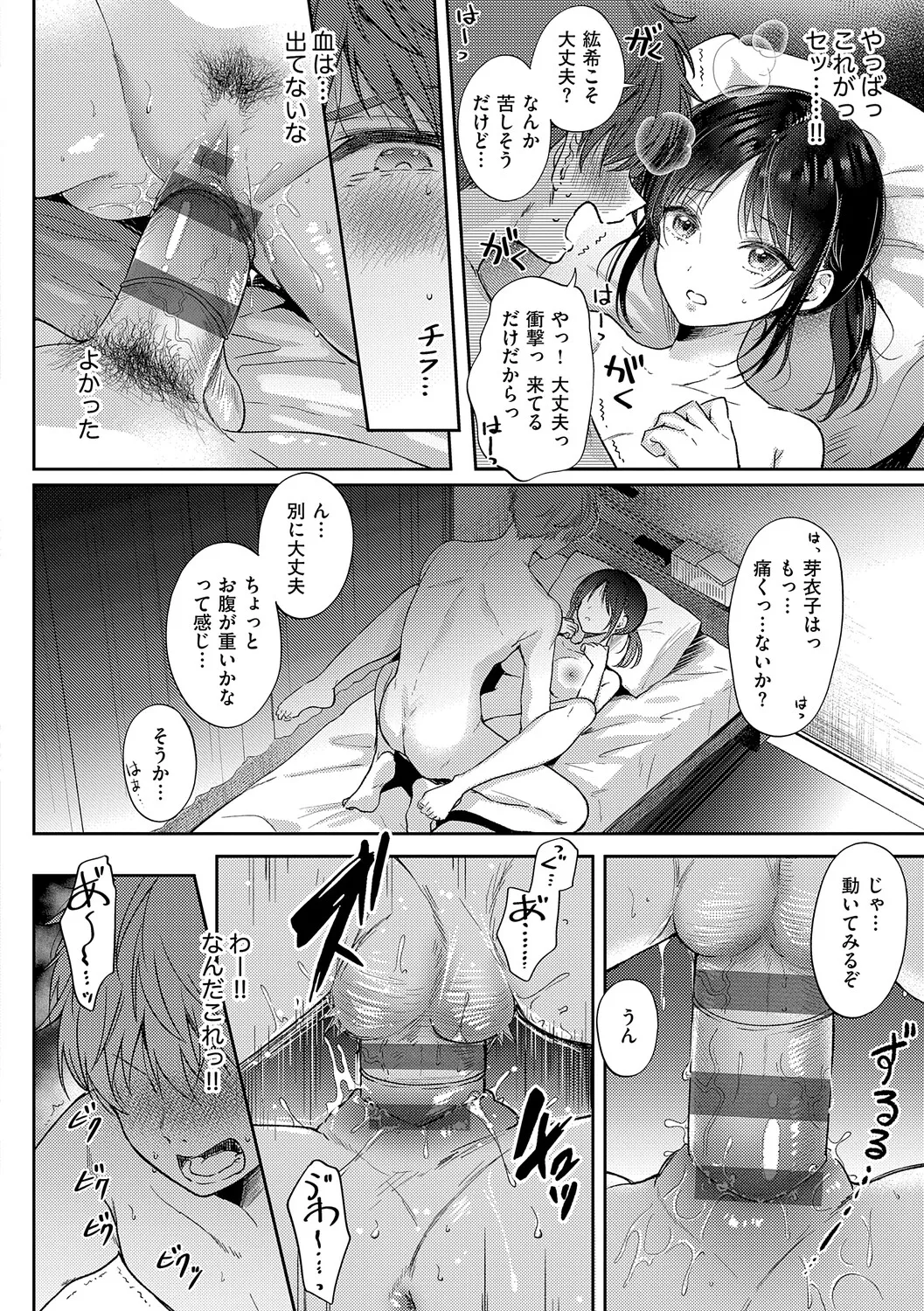 Page 45 of 無自覚な幼馴染と興味本位でヤってみたら【デジタル特装版】