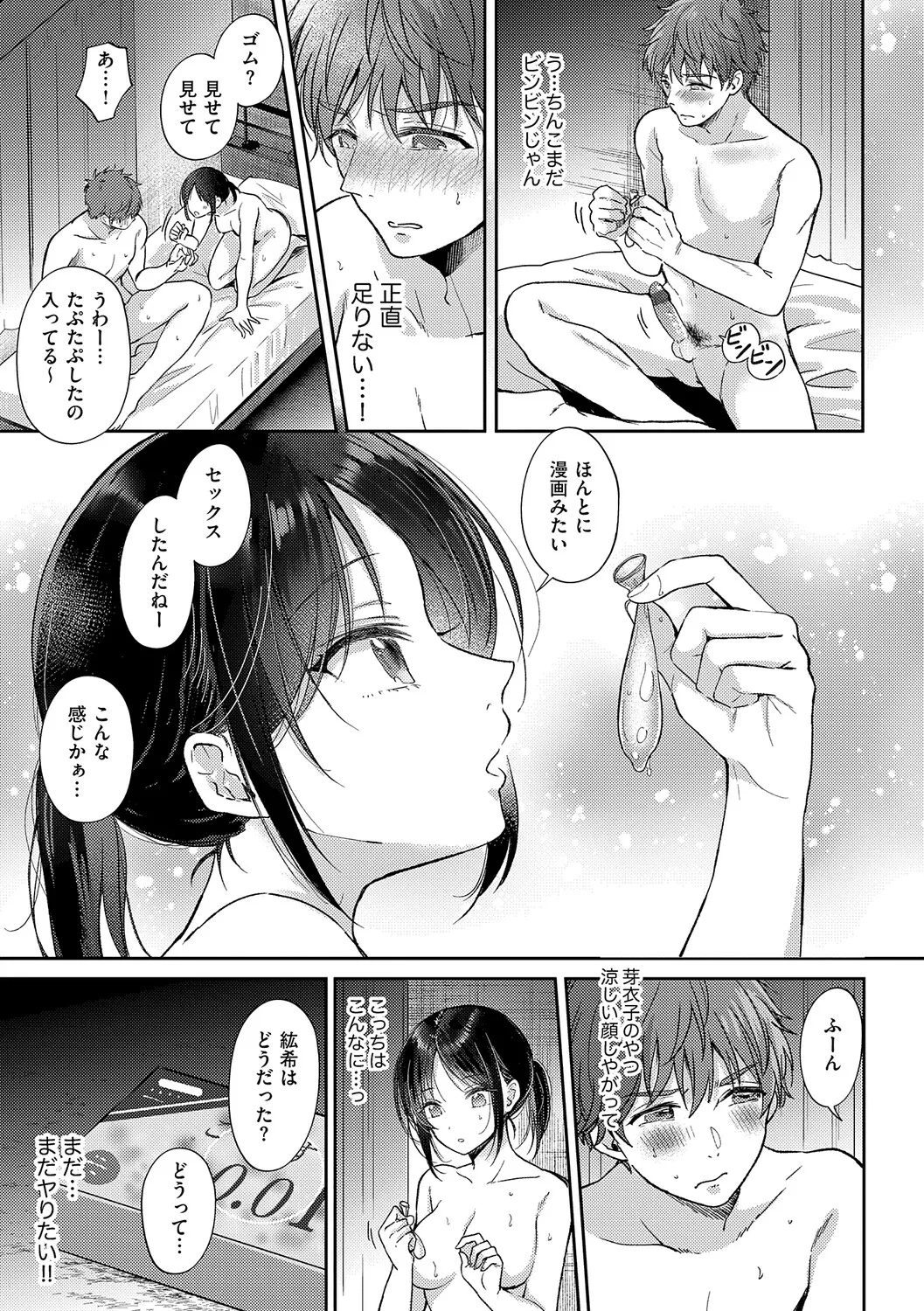 Page 48 of [源] 無自覚な幼馴染と興味本位でヤってみたら【デジタル特装版】
