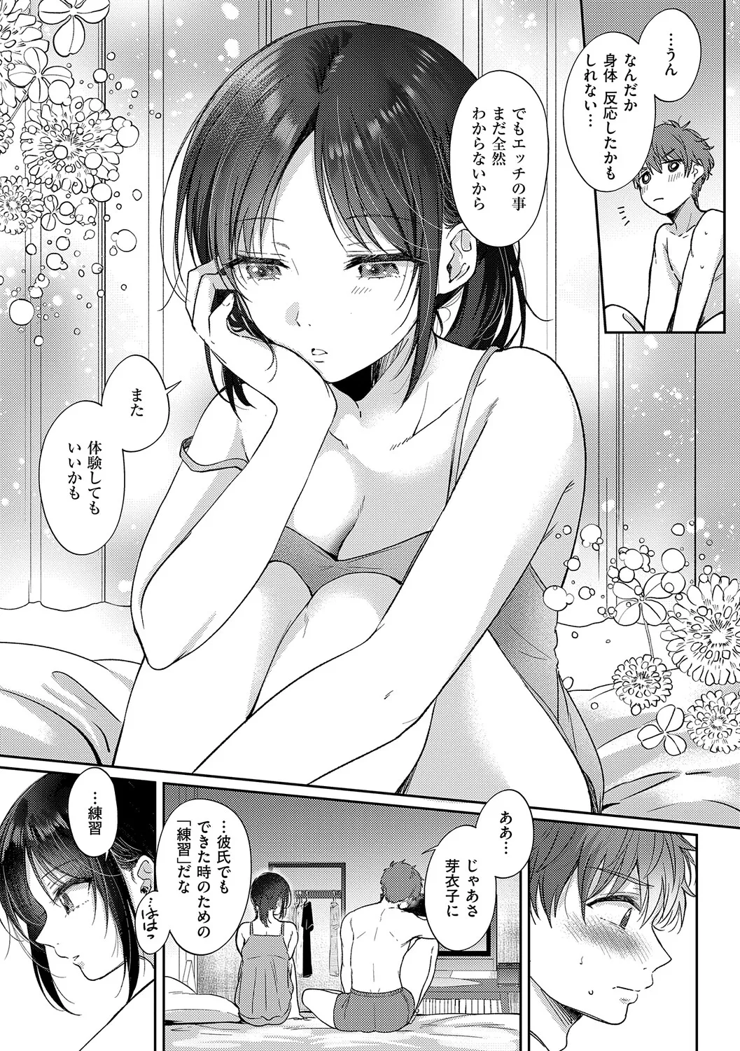 Page 58 of [源] 無自覚な幼馴染と興味本位でヤってみたら【デジタル特装版】